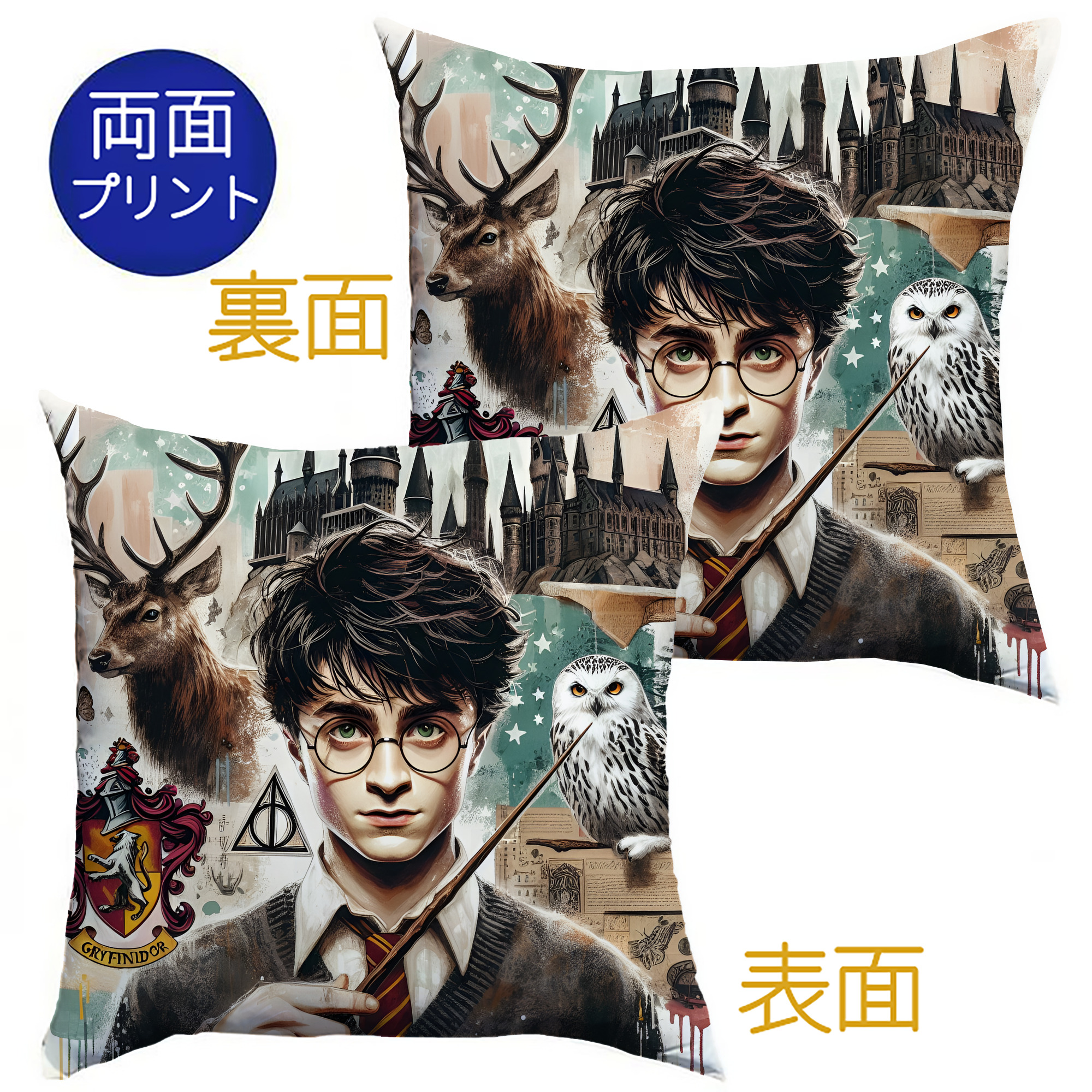 （画像用） Harry Potter ハリー・ポッターシリーズ クッションカバー＆本体セット（ポリエステル素材）