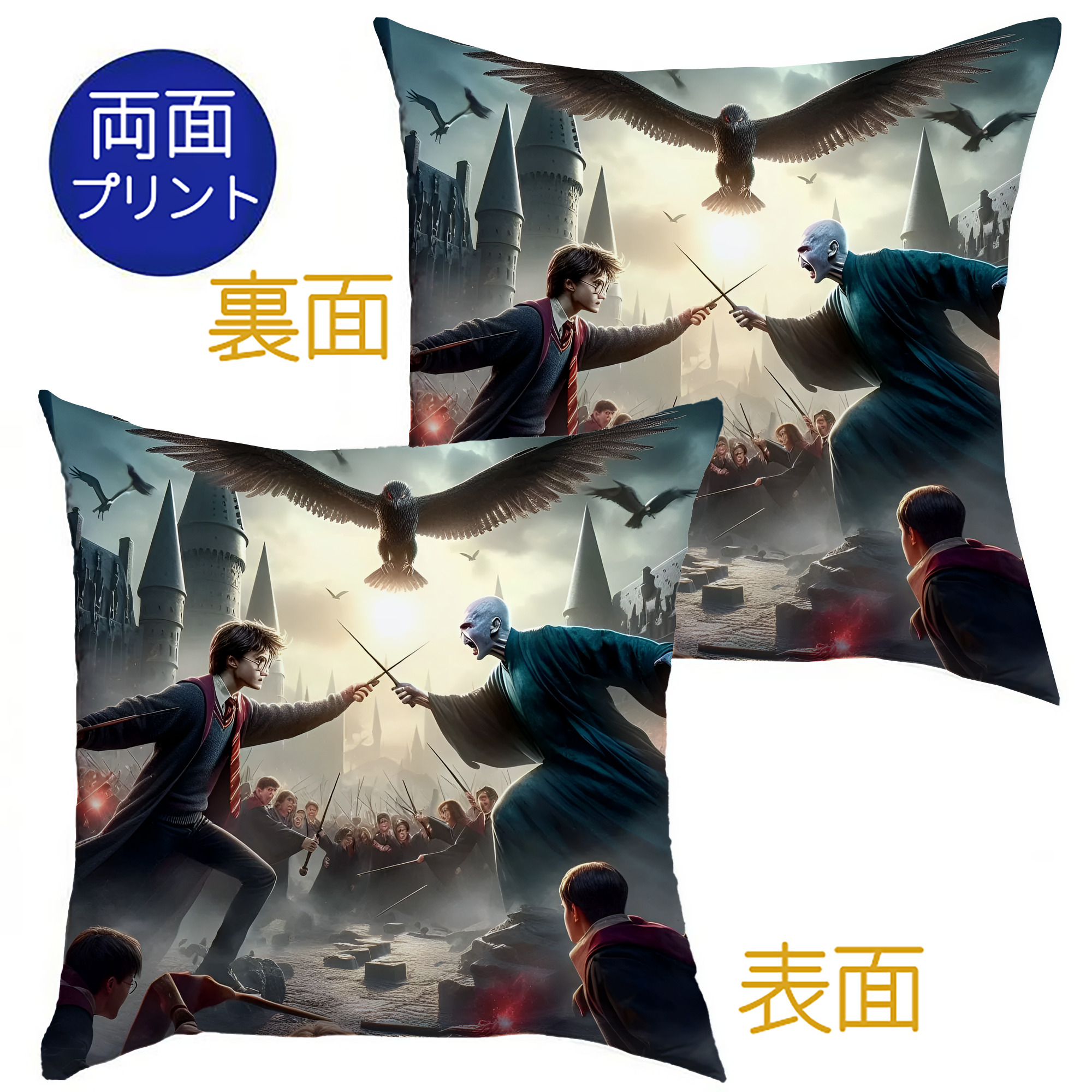 （画像用） Harry Potter ハリー・ポッターシリーズ クッションカバー＆本体セット（ポリエステル素材）