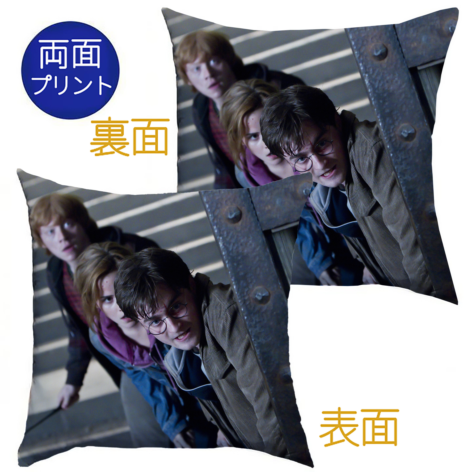 （画像用） Harry Potter ハリー・ポッターシリーズ クッションカバー＆本体セット（ポリエステル素材）