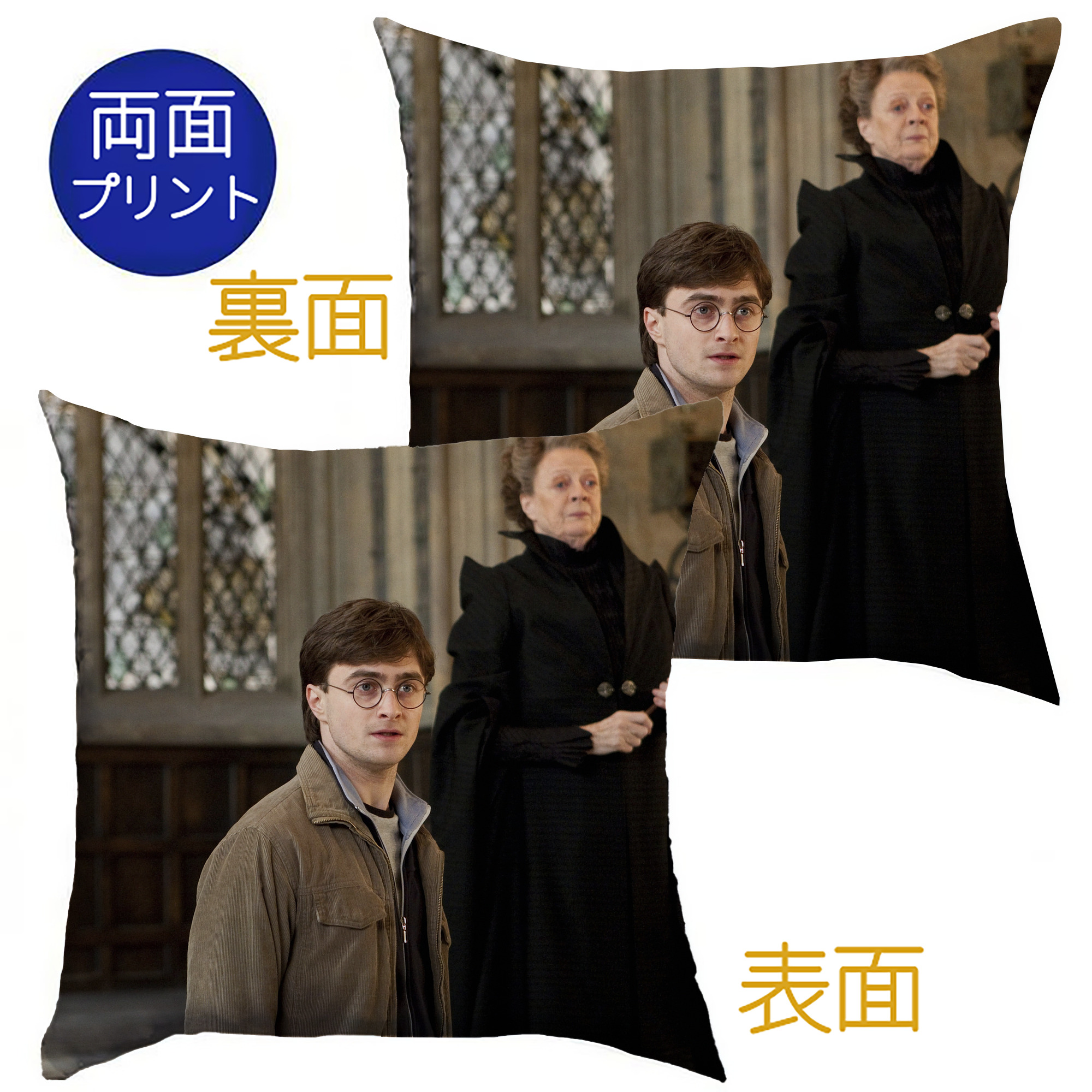 （画像用） Harry Potter ハリー・ポッターシリーズ クッションカバー＆本体セット（ポリエステル素材）