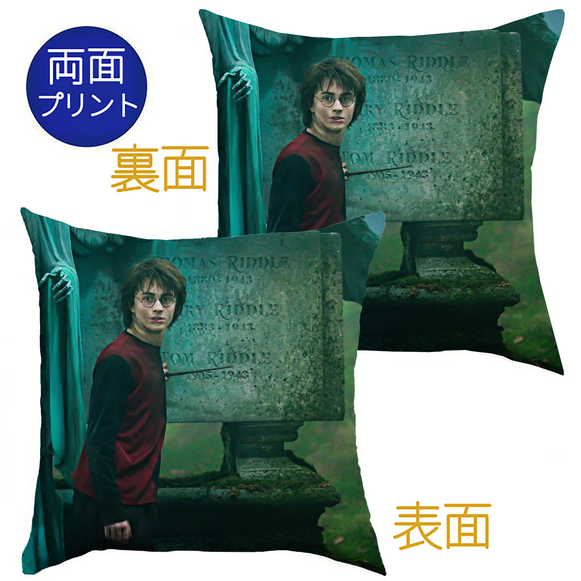 （画像用） Harry Potter ハリー・ポッターシリーズ クッションカバー＆本体セット（ポリエステル素材）