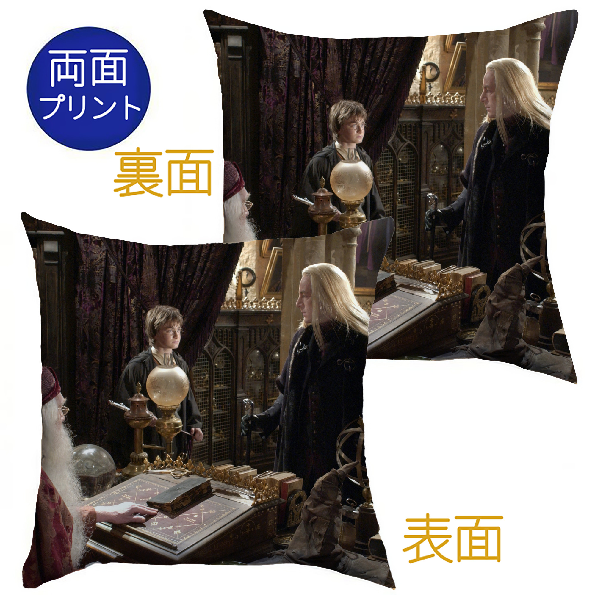 （画像用） Harry Potter ハリー・ポッターシリーズ クッションカバー＆本体セット（ポリエステル素材）