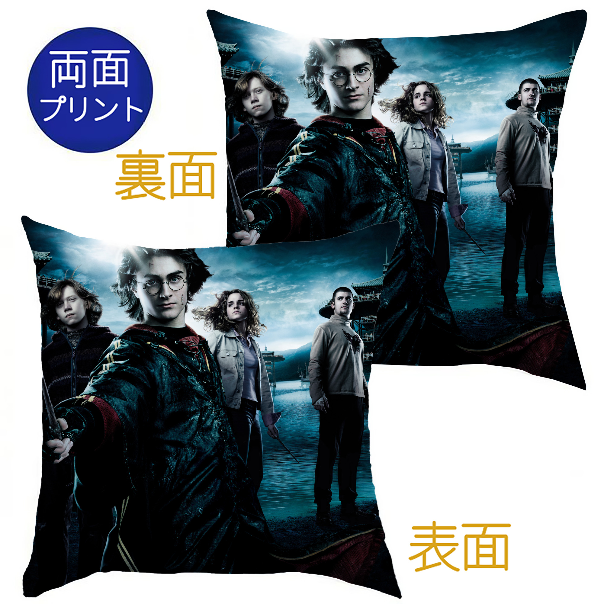 （画像用） Harry Potter ハリー・ポッターシリーズ クッションカバー＆本体セット（ポリエステル素材）