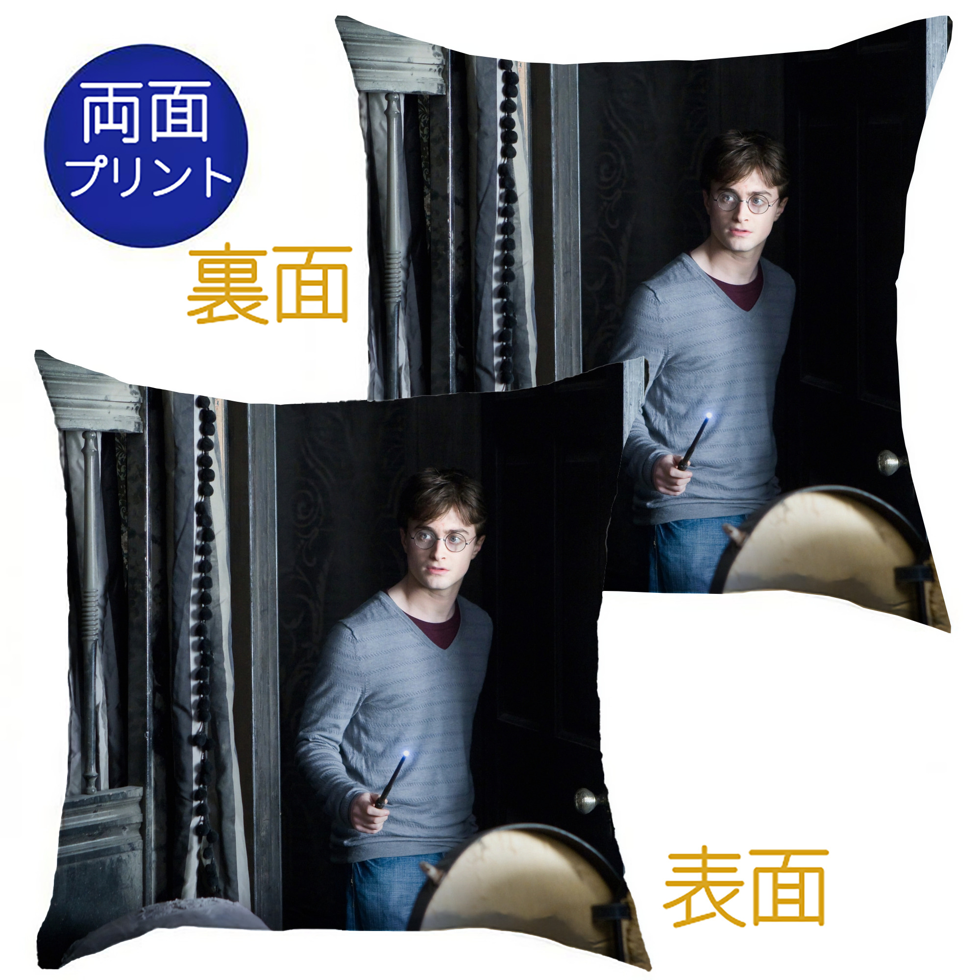 （画像用） Harry Potter ハリー・ポッターシリーズ クッションカバー＆本体セット（ポリエステル素材）
