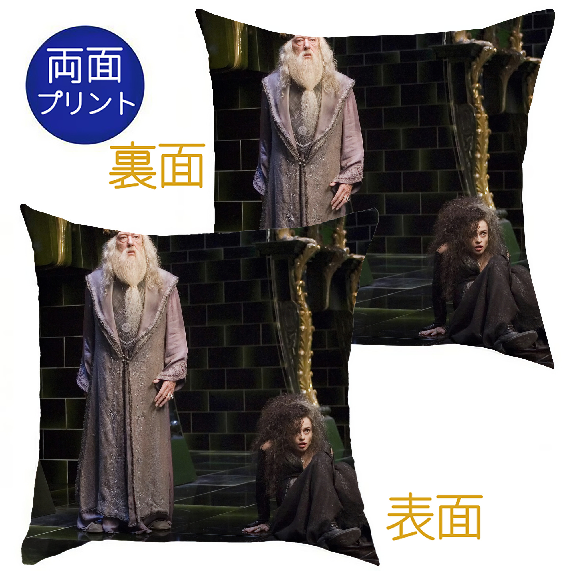 （画像用） Harry Potter ハリー・ポッターシリーズ クッションカバー＆本体セット（ポリエステル素材）
