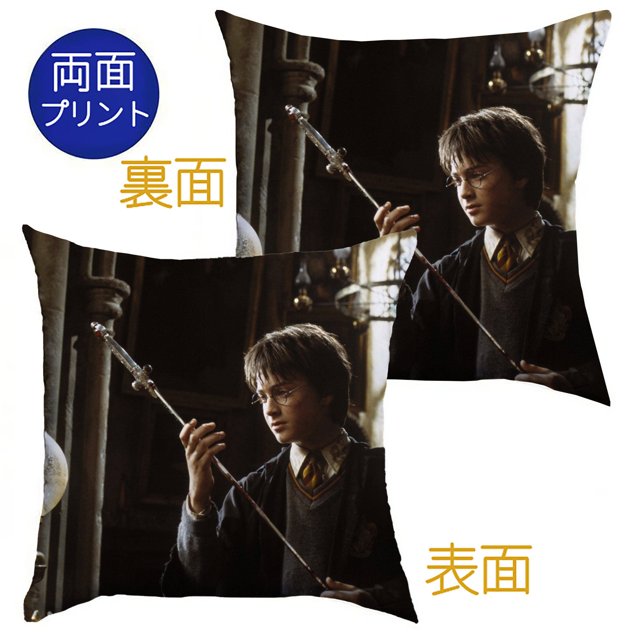 （画像用） Harry Potter ハリー・ポッターシリーズ クッションカバー＆本体セット（ポリエステル素材）