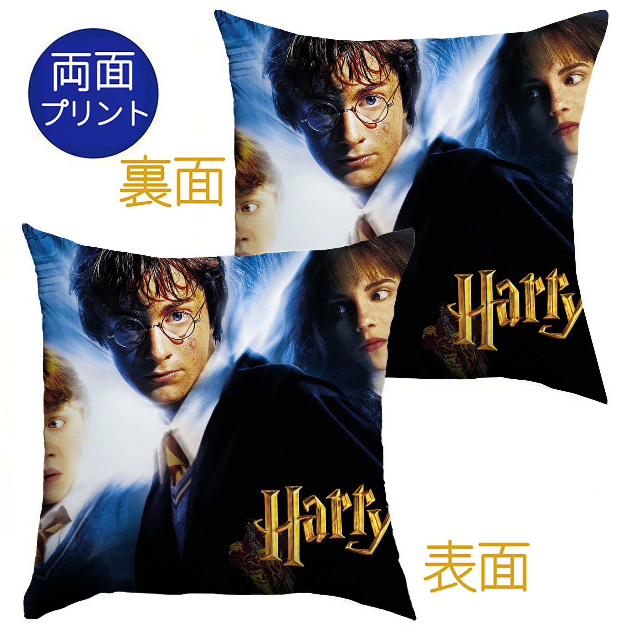 （画像用） Harry Potter ハリー・ポッターシリーズ クッションカバー＆本体セット（ポリエステル素材）