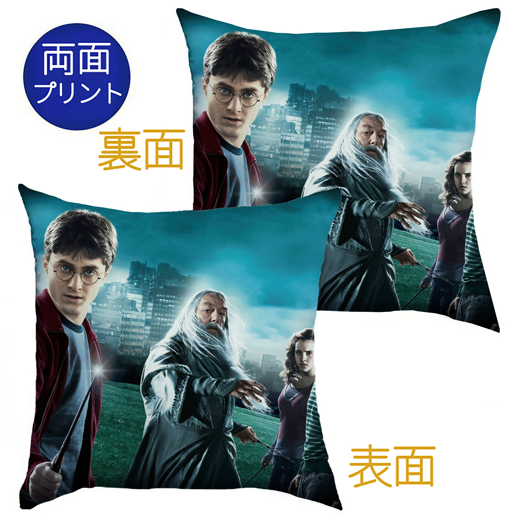 （画像用） Harry Potter ハリー・ポッターシリーズ クッションカバー＆本体セット（ポリエステル素材）