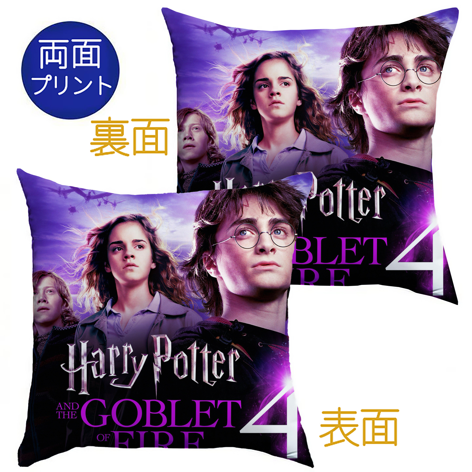 （画像用） Harry Potter ハリー・ポッターシリーズ クッションカバー＆本体セット（ポリエステル素材）