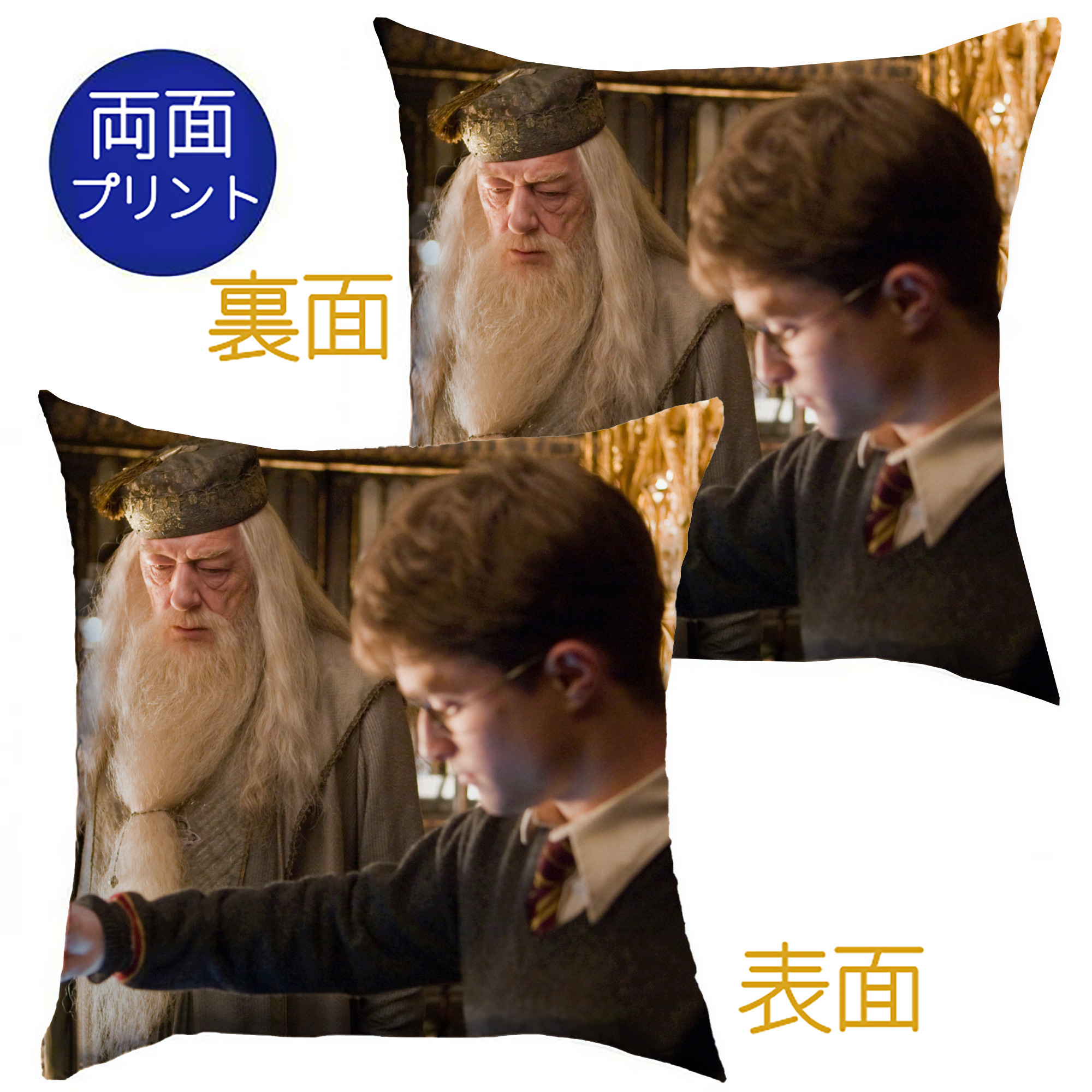 （画像用） Harry Potter ハリー・ポッターシリーズ クッションカバー＆本体セット（ポリエステル素材）
