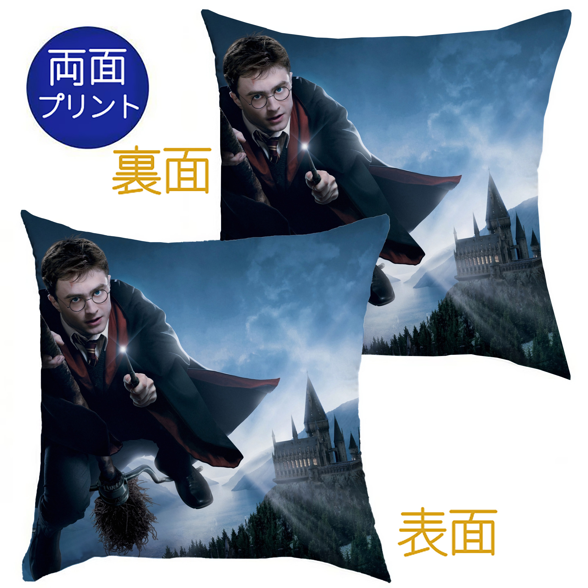 （画像用） Harry Potter ハリー・ポッターシリーズ クッションカバー＆本体セット（ポリエステル素材）