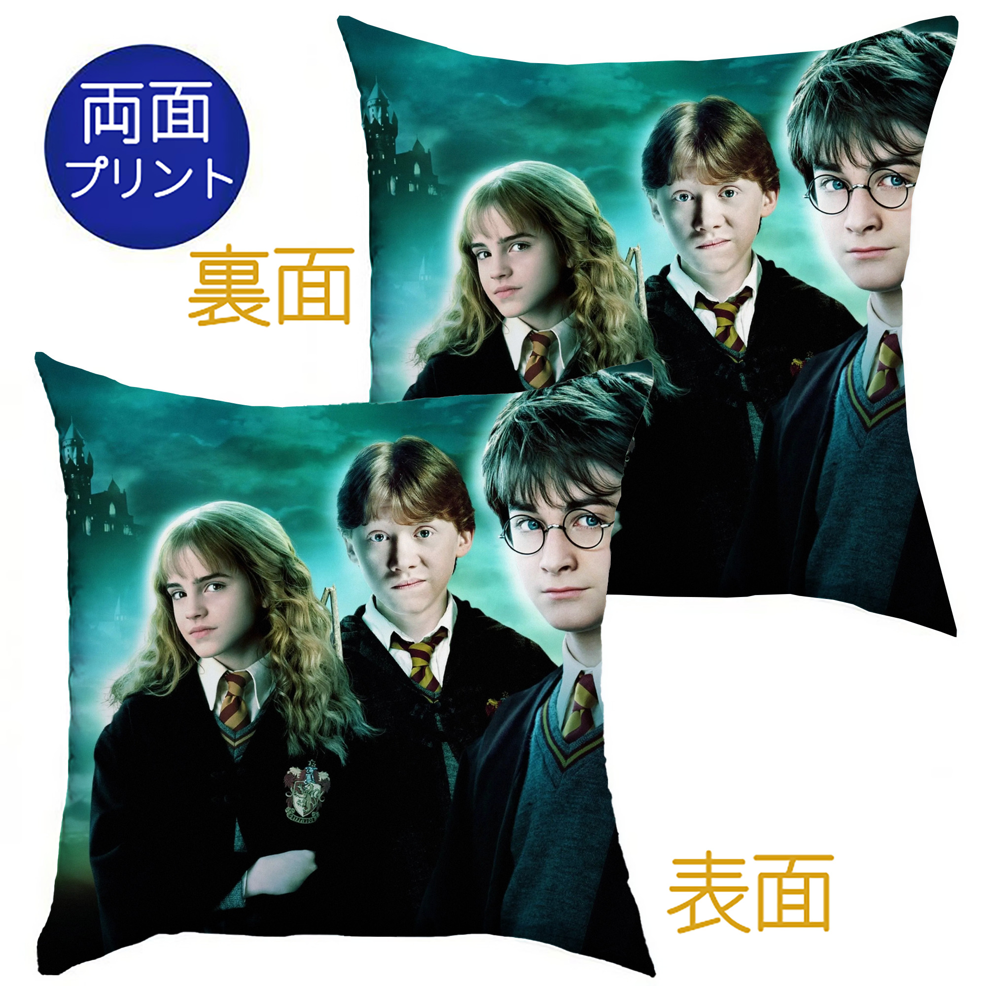 （画像用） Harry Potter ハリー・ポッターシリーズ クッションカバー＆本体セット（ポリエステル素材）