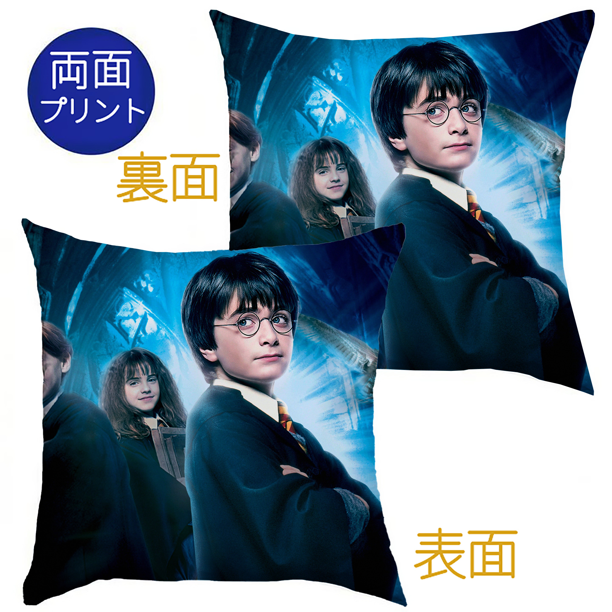 （画像用） Harry Potter ハリー・ポッターシリーズ クッションカバー＆本体セット（ポリエステル素材）