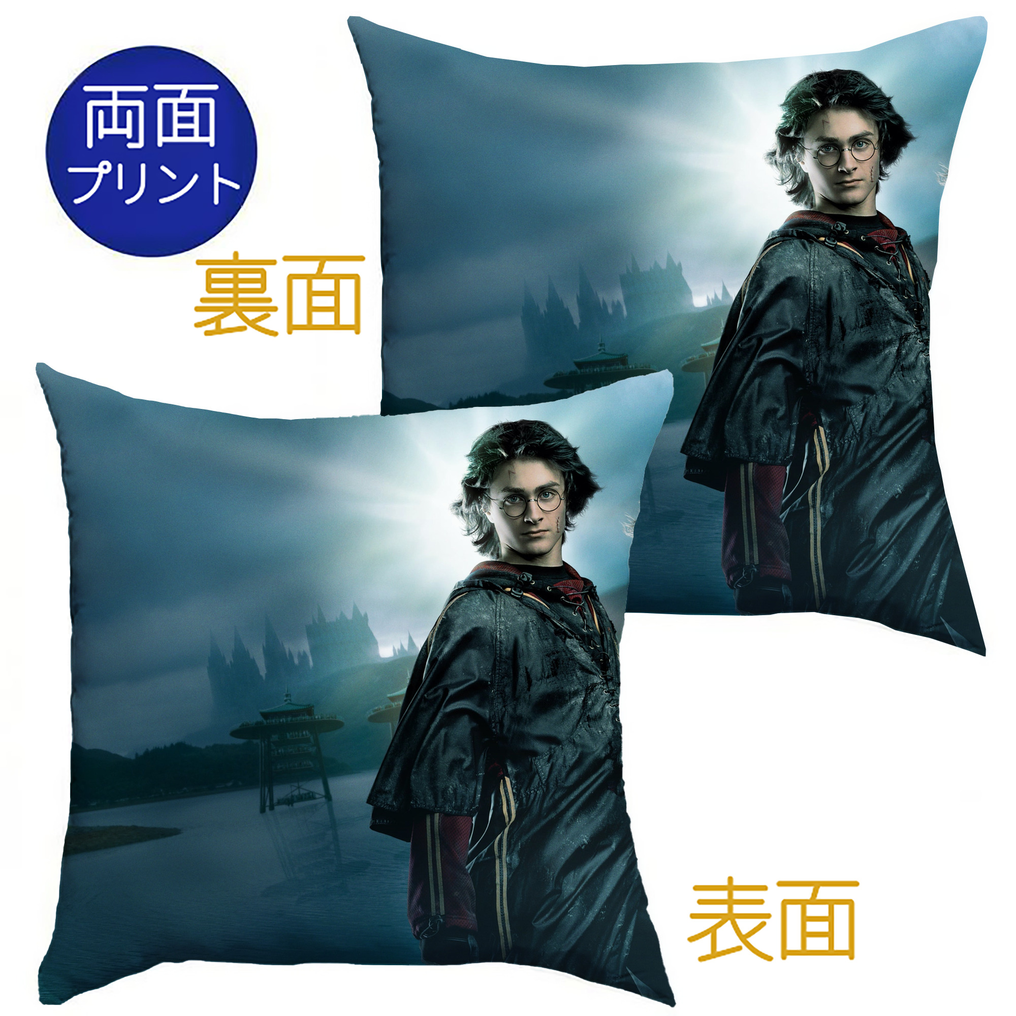 （画像用） Harry Potter ハリー・ポッターシリーズ クッションカバー＆本体セット（ポリエステル素材）