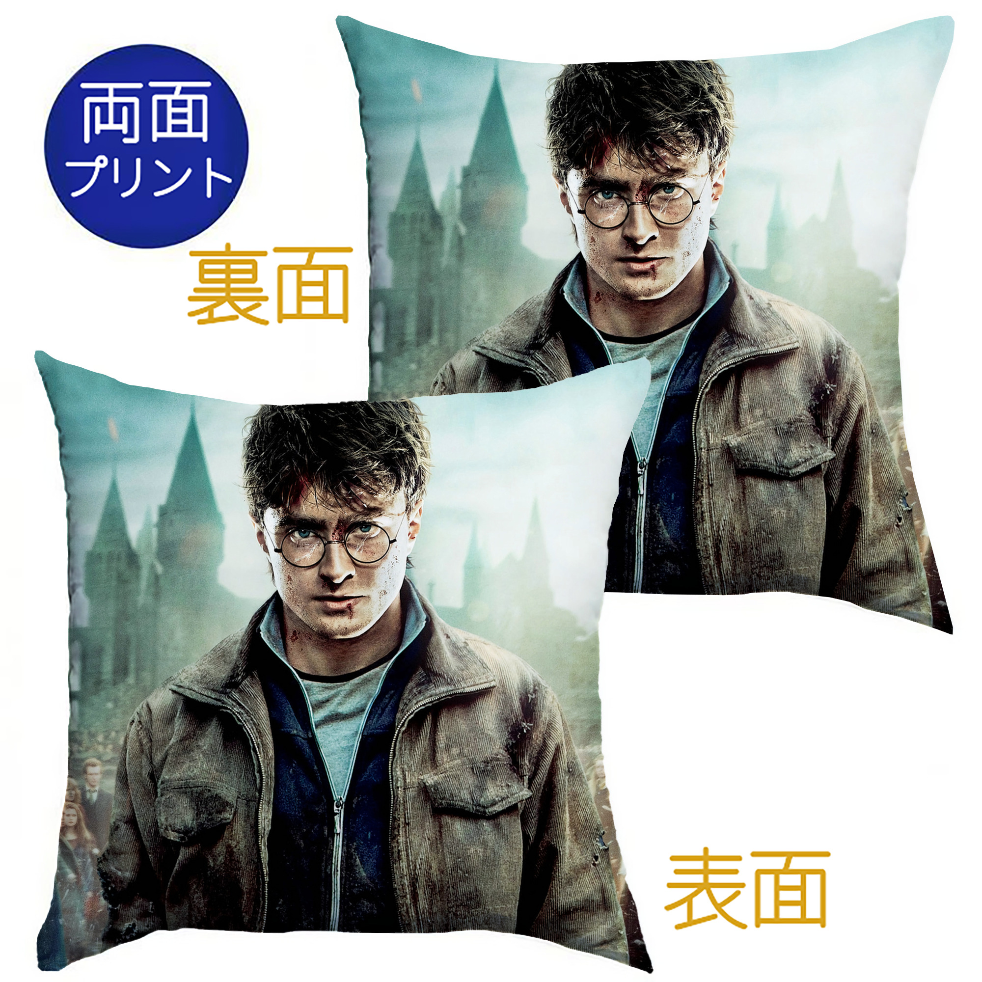 （画像用） Harry Potter ハリー・ポッターシリーズ クッションカバー＆本体セット（ポリエステル素材）