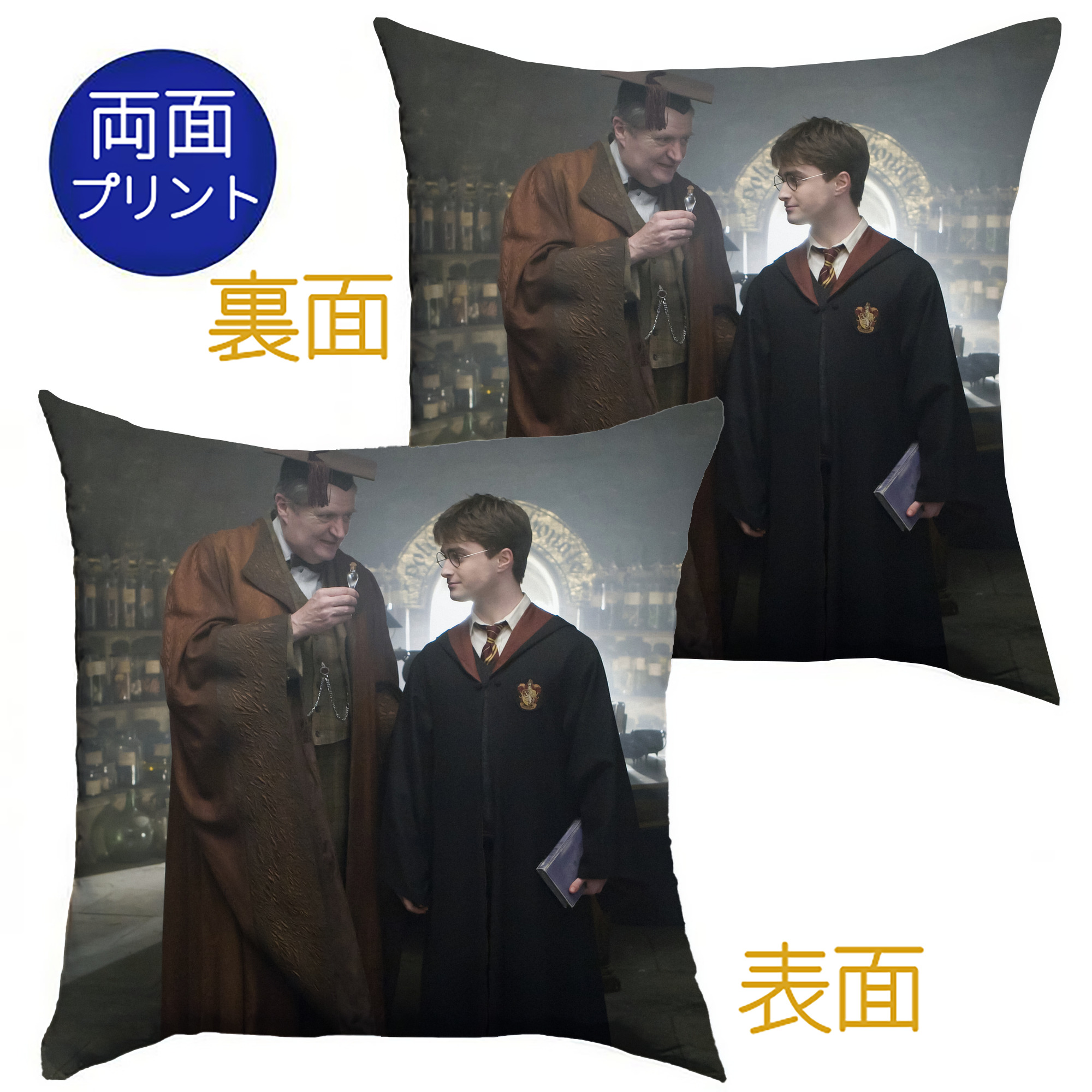 （画像用） Harry Potter ハリー・ポッターシリーズ クッションカバー＆本体セット（ポリエステル素材）