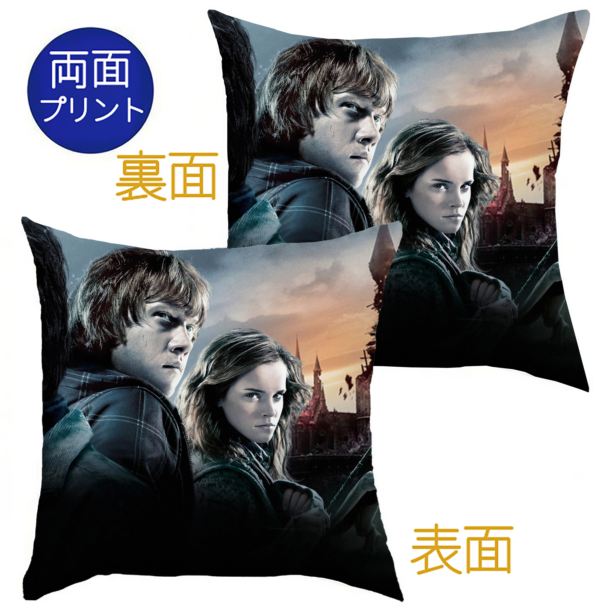 （画像用） Harry Potter ハリー・ポッターシリーズ クッションカバー＆本体セット（ポリエステル素材）