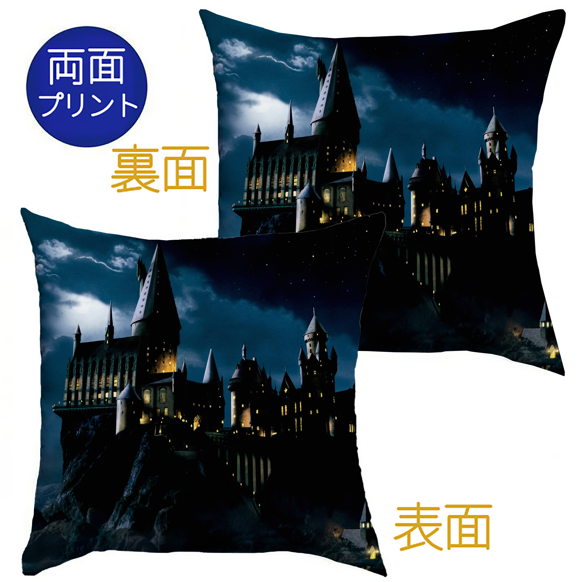 （画像用） Harry Potter ハリー・ポッターシリーズ クッションカバー＆本体セット（ポリエステル素材）