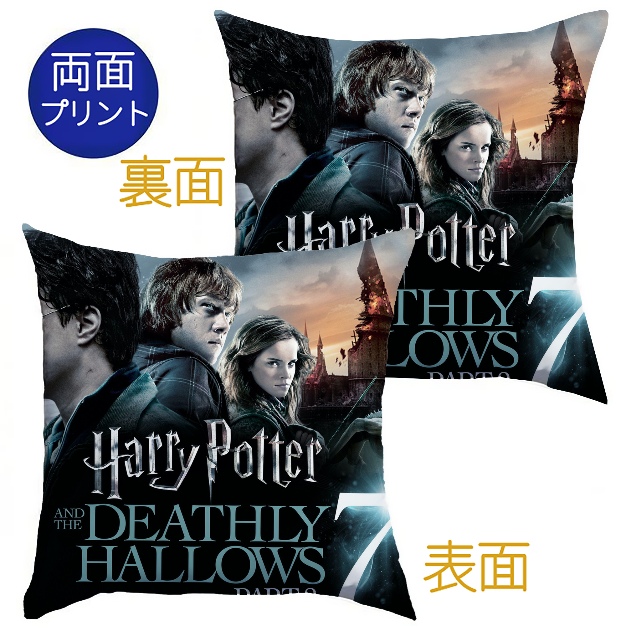 （画像用） Harry Potter ハリー・ポッターシリーズ クッションカバー＆本体セット（ポリエステル素材）