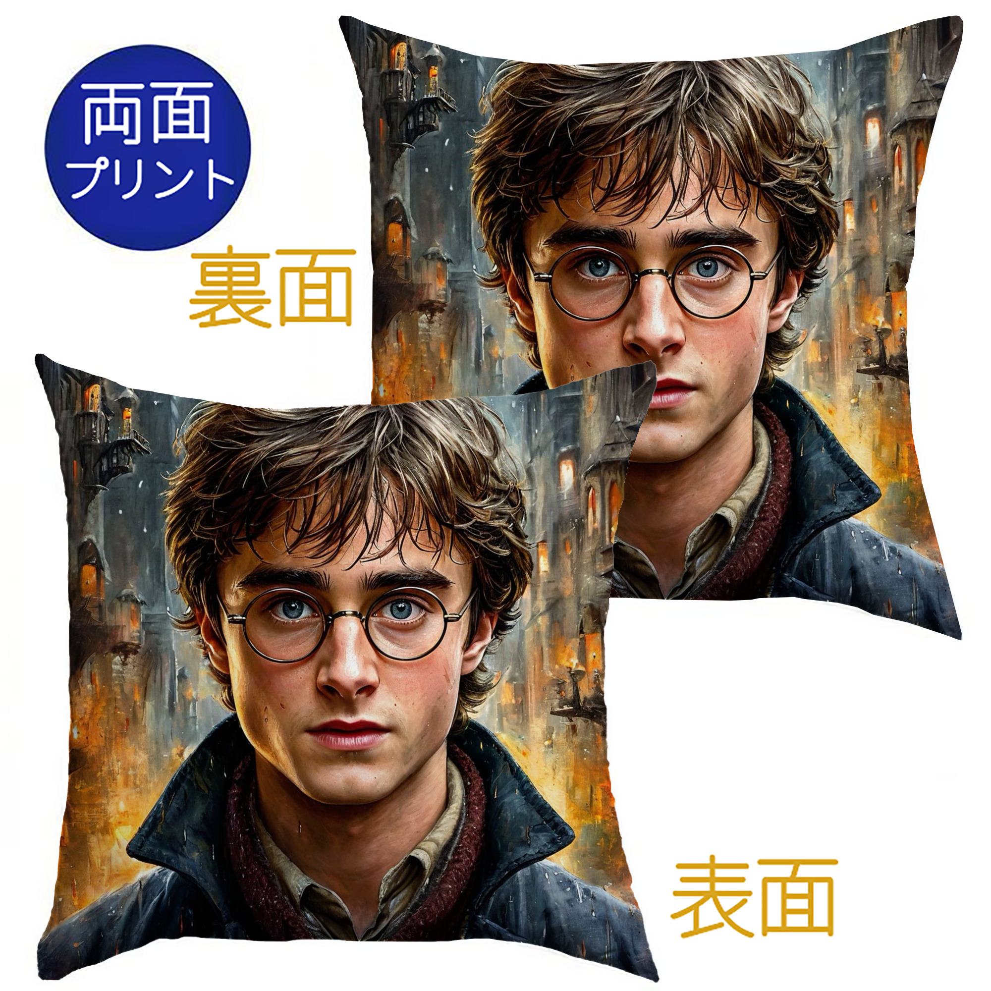 （画像用） Harry Potter ハリー・ポッターシリーズ クッションカバー＆本体セット（ポリエステル素材）