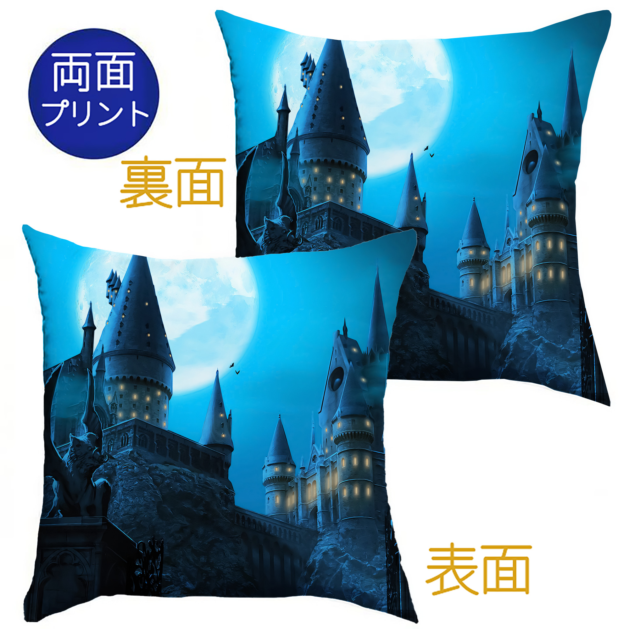（画像用） Harry Potter ハリー・ポッターシリーズ クッションカバー＆本体セット（ポリエステル素材）