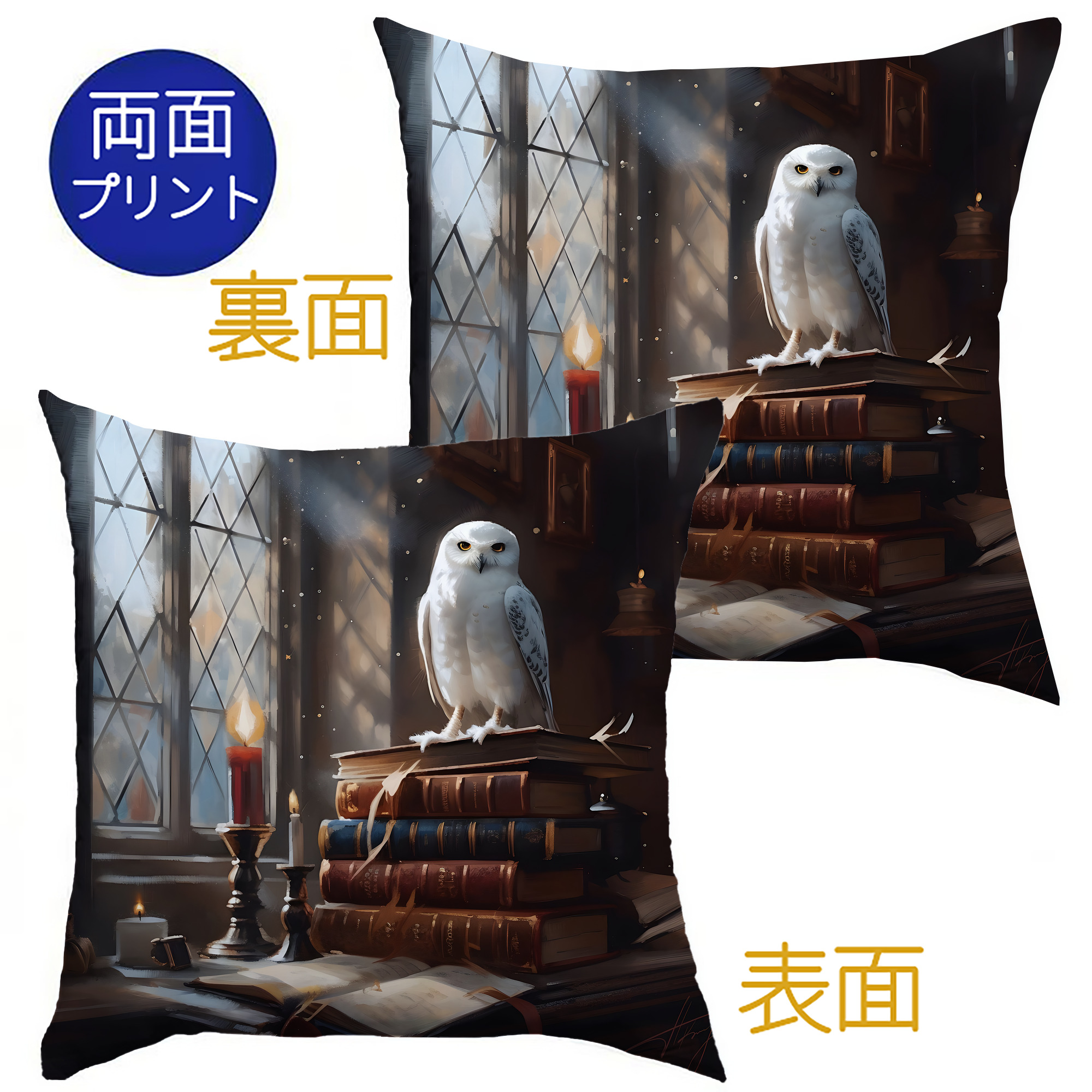 （画像用） Harry Potter ハリー・ポッターシリーズ クッションカバー＆本体セット（ポリエステル素材）