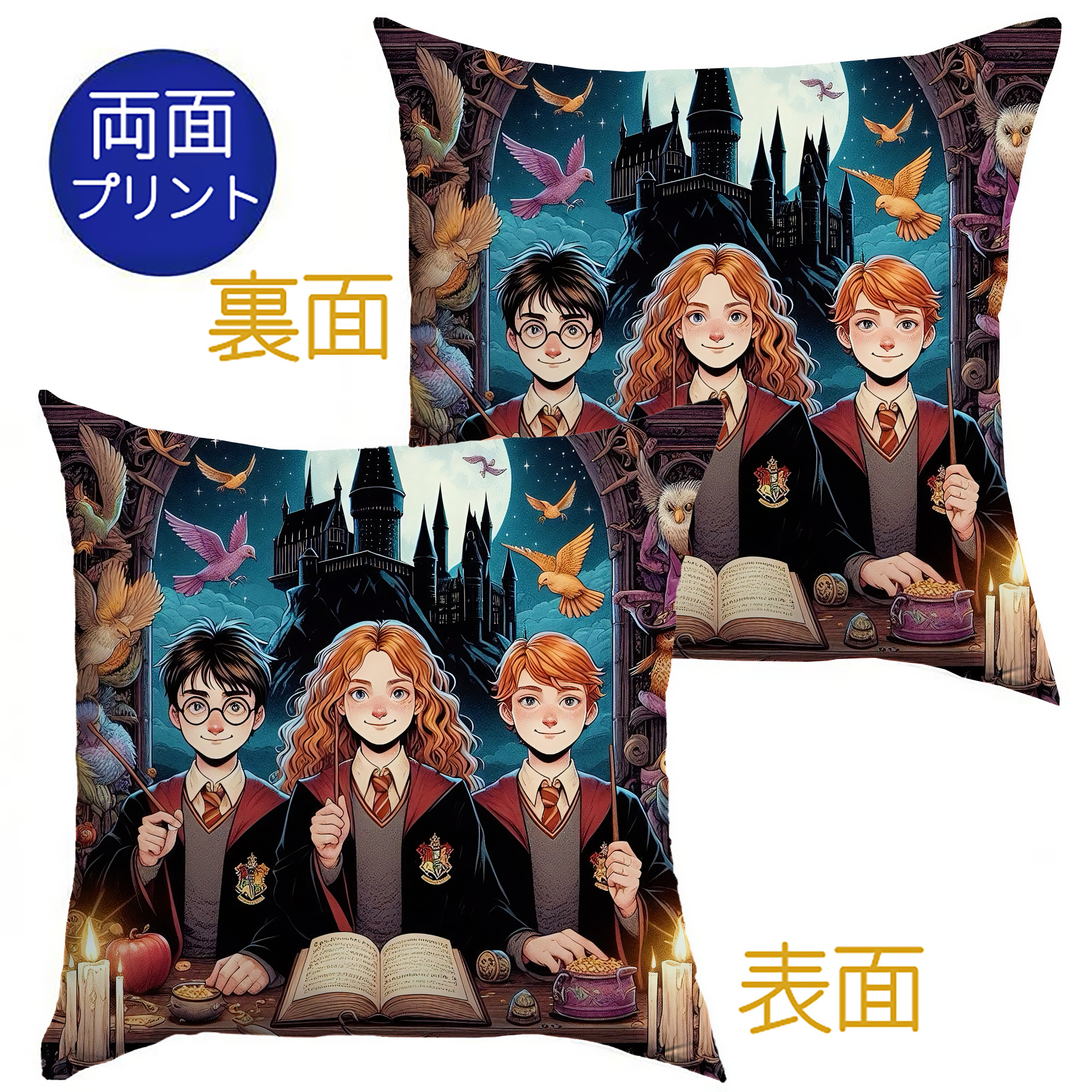 （画像用） Harry Potter ハリー・ポッターシリーズ クッションカバー＆本体セット（ポリエステル素材）