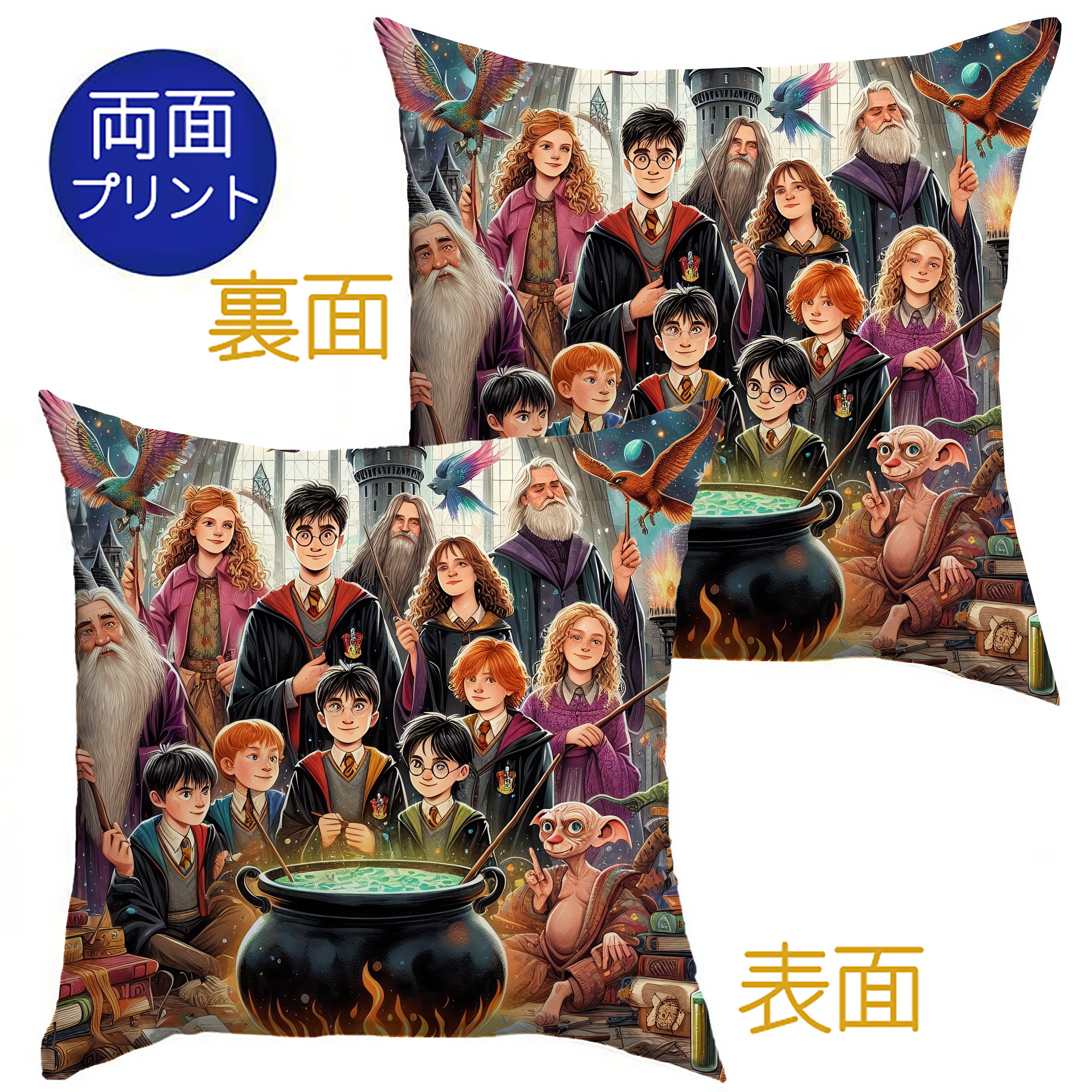 （画像用） Harry Potter ハリー・ポッターシリーズ クッションカバー＆本体セット（ポリエステル素材）