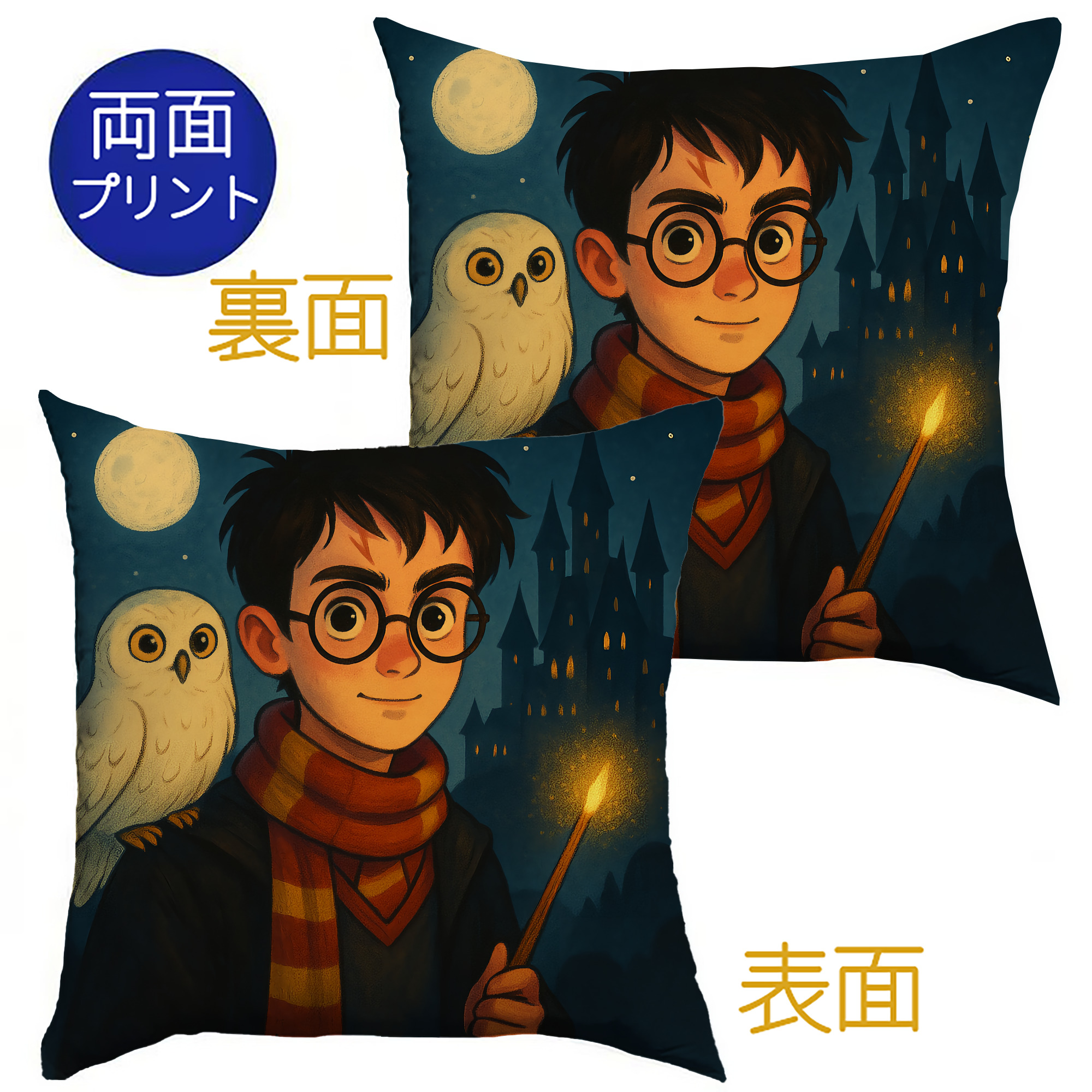 （画像用） Harry Potter ハリー・ポッターシリーズ クッションカバー＆本体セット（ポリエステル素材）