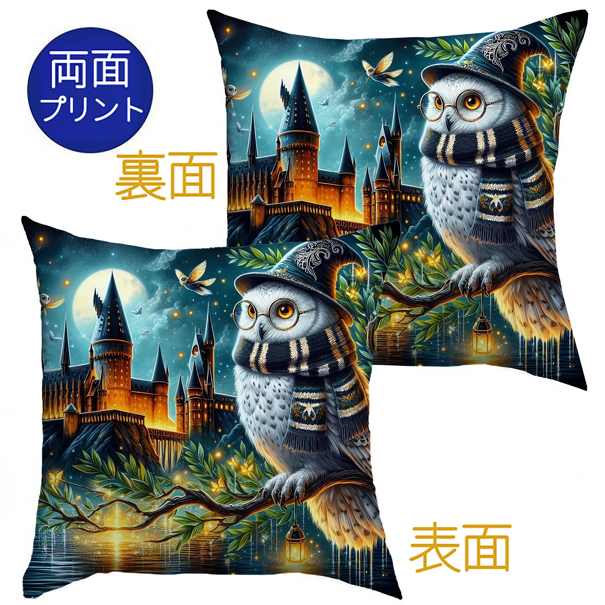 （画像用） Harry Potter ハリー・ポッターシリーズ クッションカバー＆本体セット（ポリエステル素材）