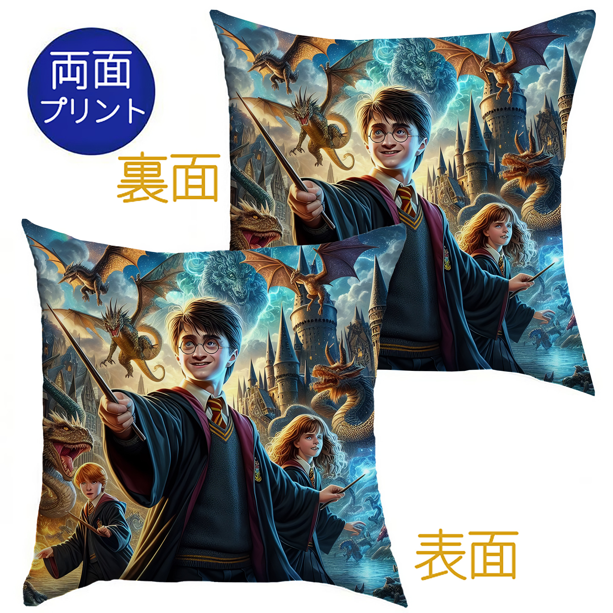 （画像用） Harry Potter ハリー・ポッターシリーズ クッションカバー＆本体セット（ポリエステル素材）