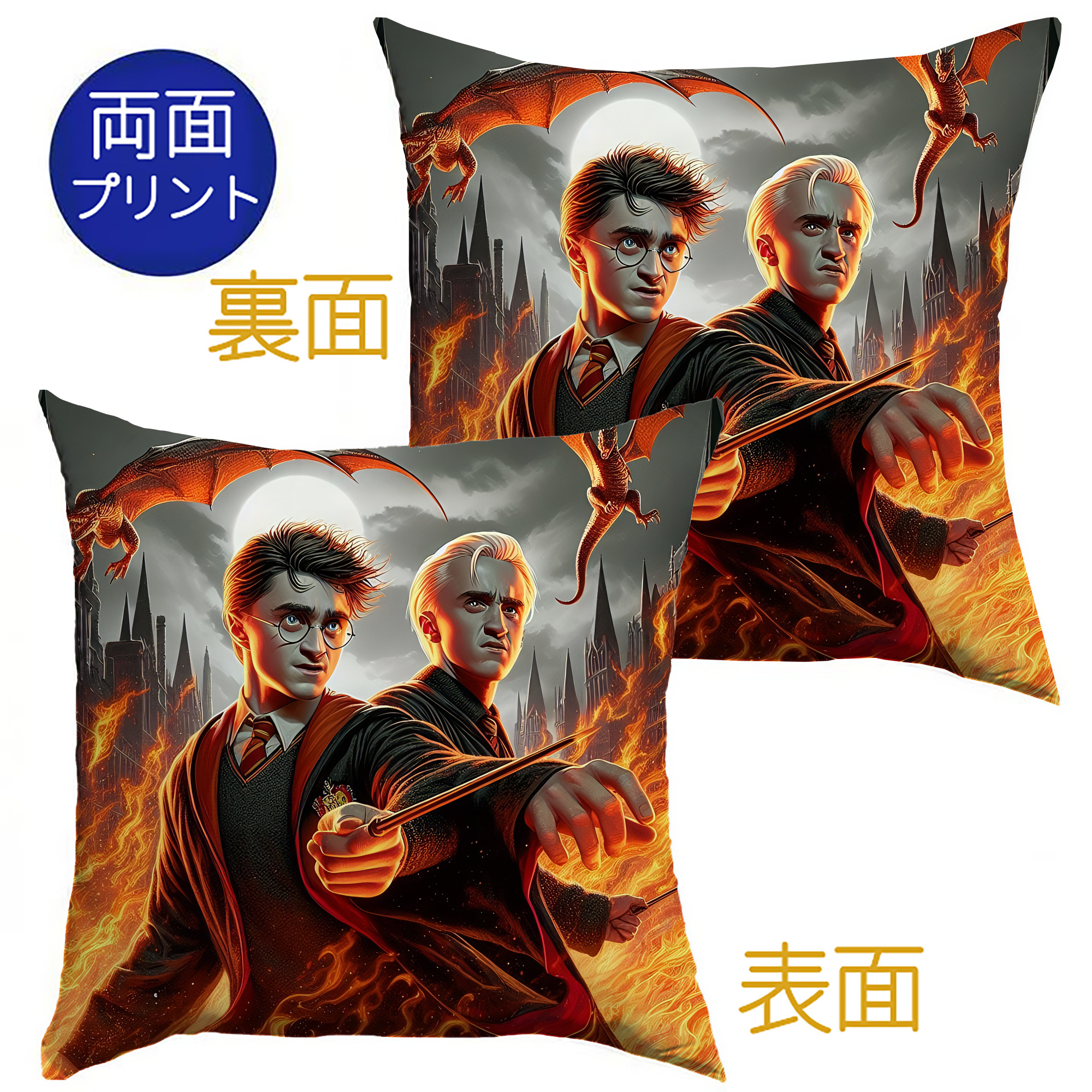 （画像用） Harry Potter ハリー・ポッターシリーズ クッションカバー＆本体セット（ポリエステル素材）