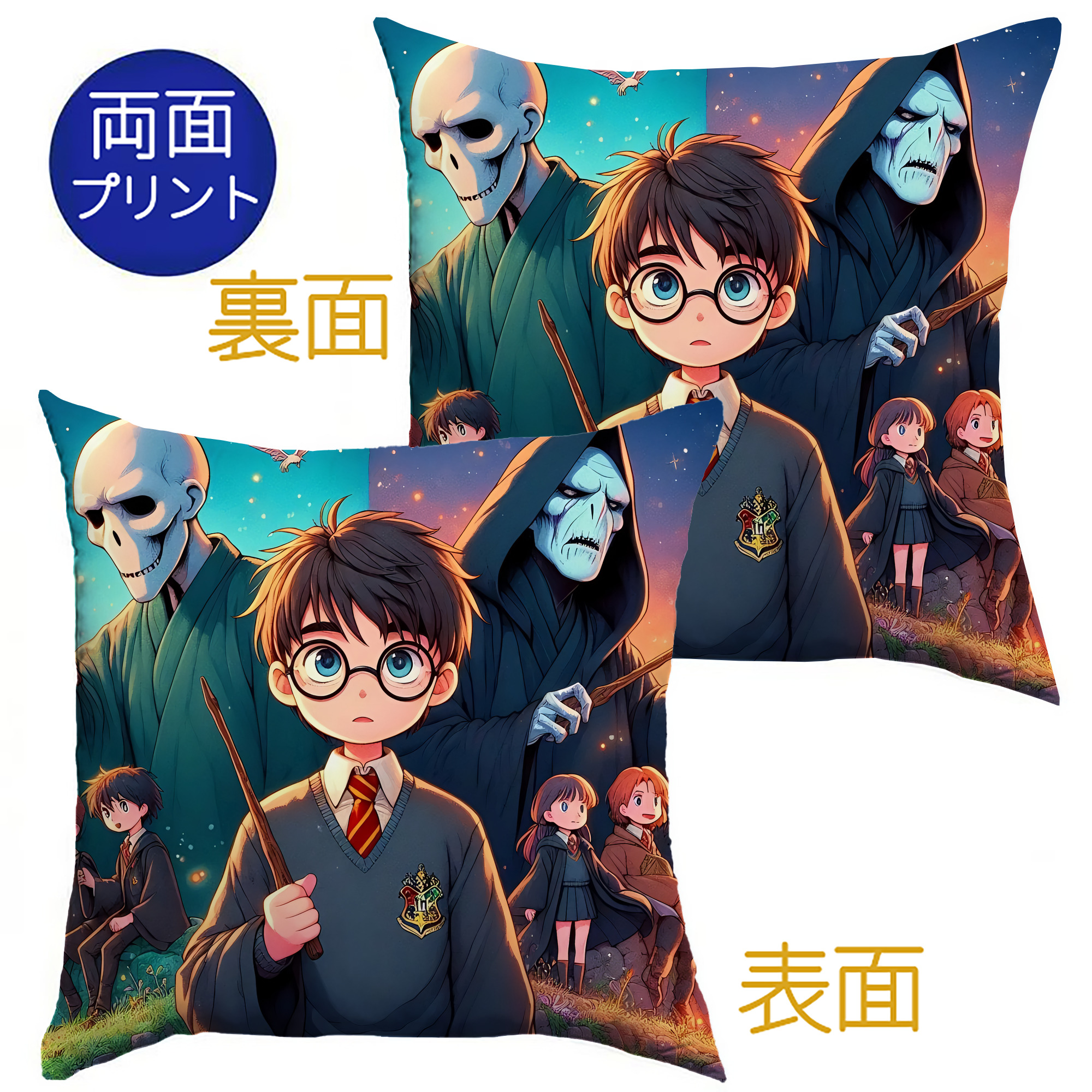 （画像用） Harry Potter ハリー・ポッターシリーズ クッションカバー＆本体セット（ポリエステル素材）
