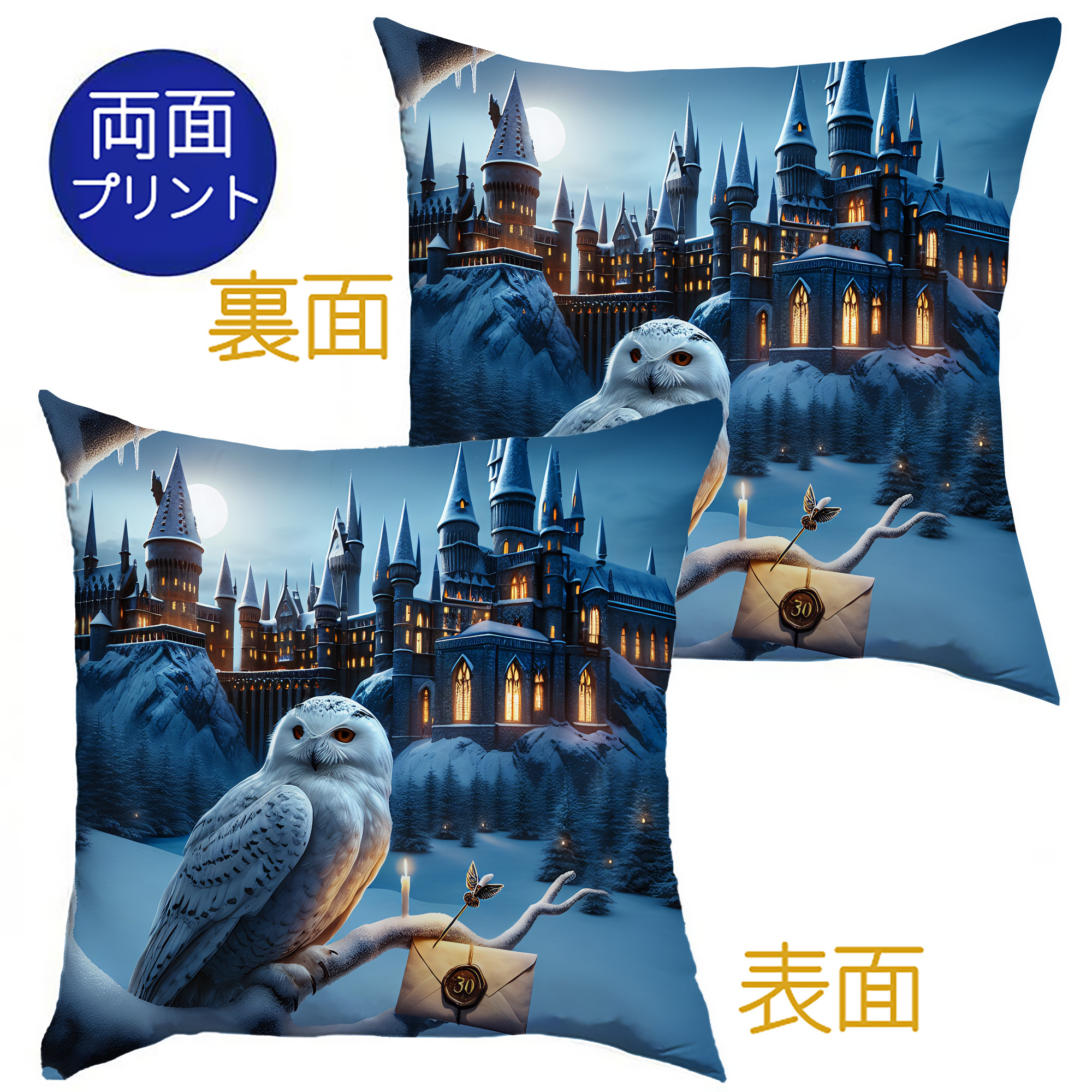 （画像用） Harry Potter ハリー・ポッターシリーズ クッションカバー＆本体セット（ポリエステル素材）
