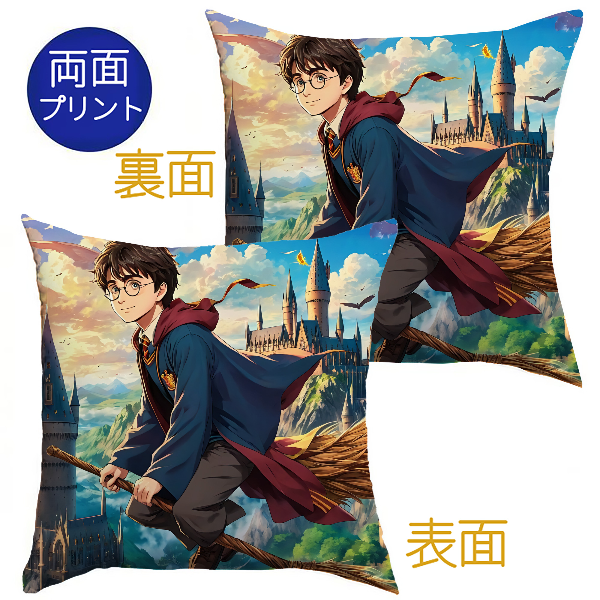 （画像用） Harry Potter ハリー・ポッターシリーズ クッションカバー＆本体セット（ポリエステル素材）