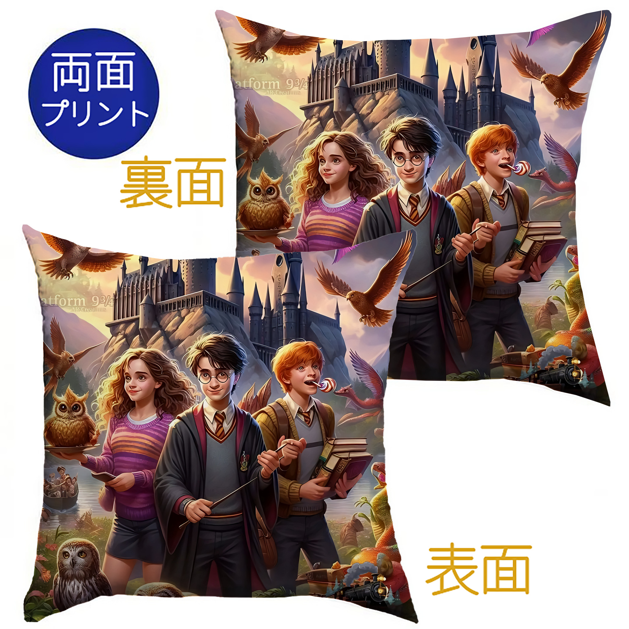 （画像用） Harry Potter ハリー・ポッターシリーズ クッションカバー＆本体セット（ポリエステル素材）