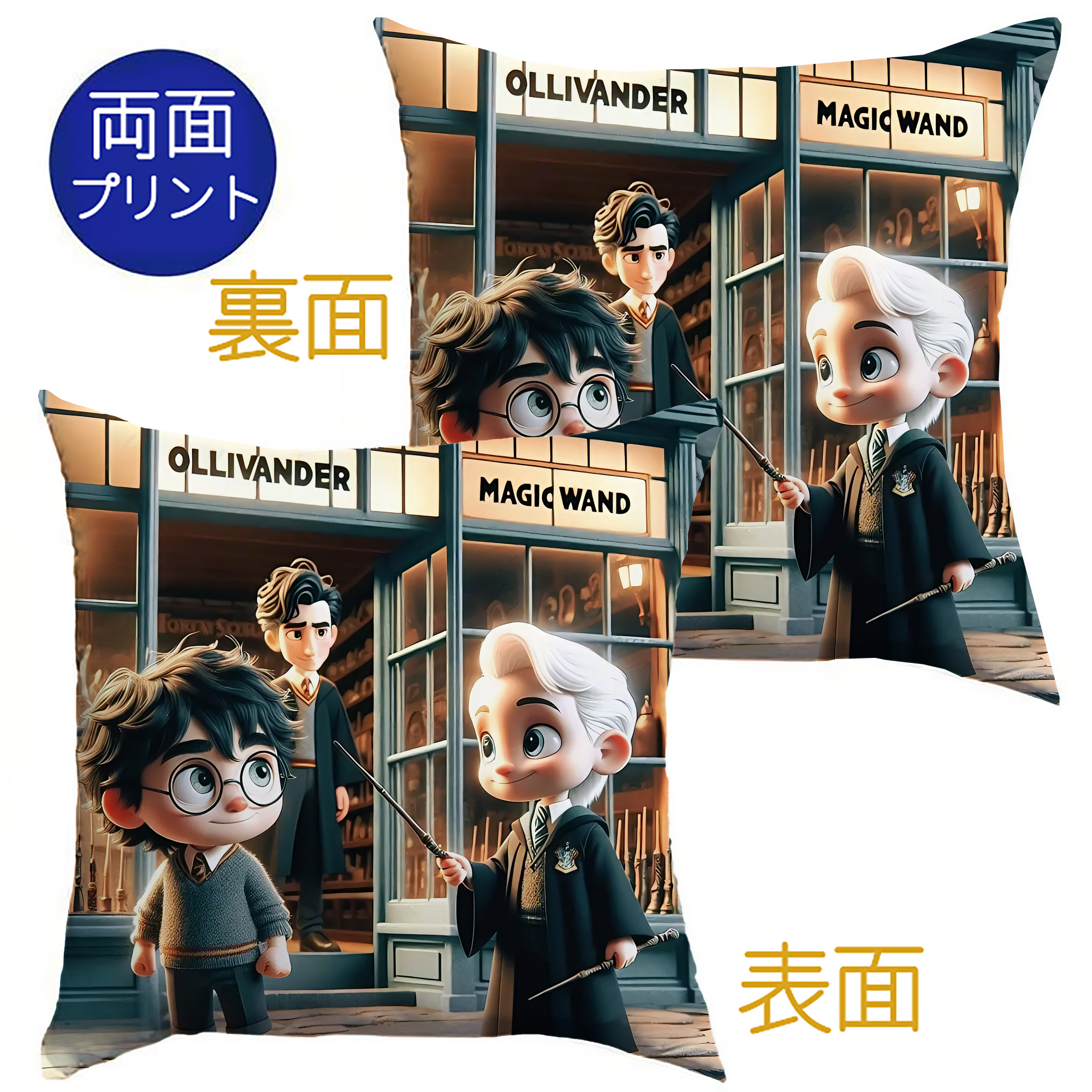（画像用） Harry Potter ハリー・ポッターシリーズ クッションカバー＆本体セット（ポリエステル素材）