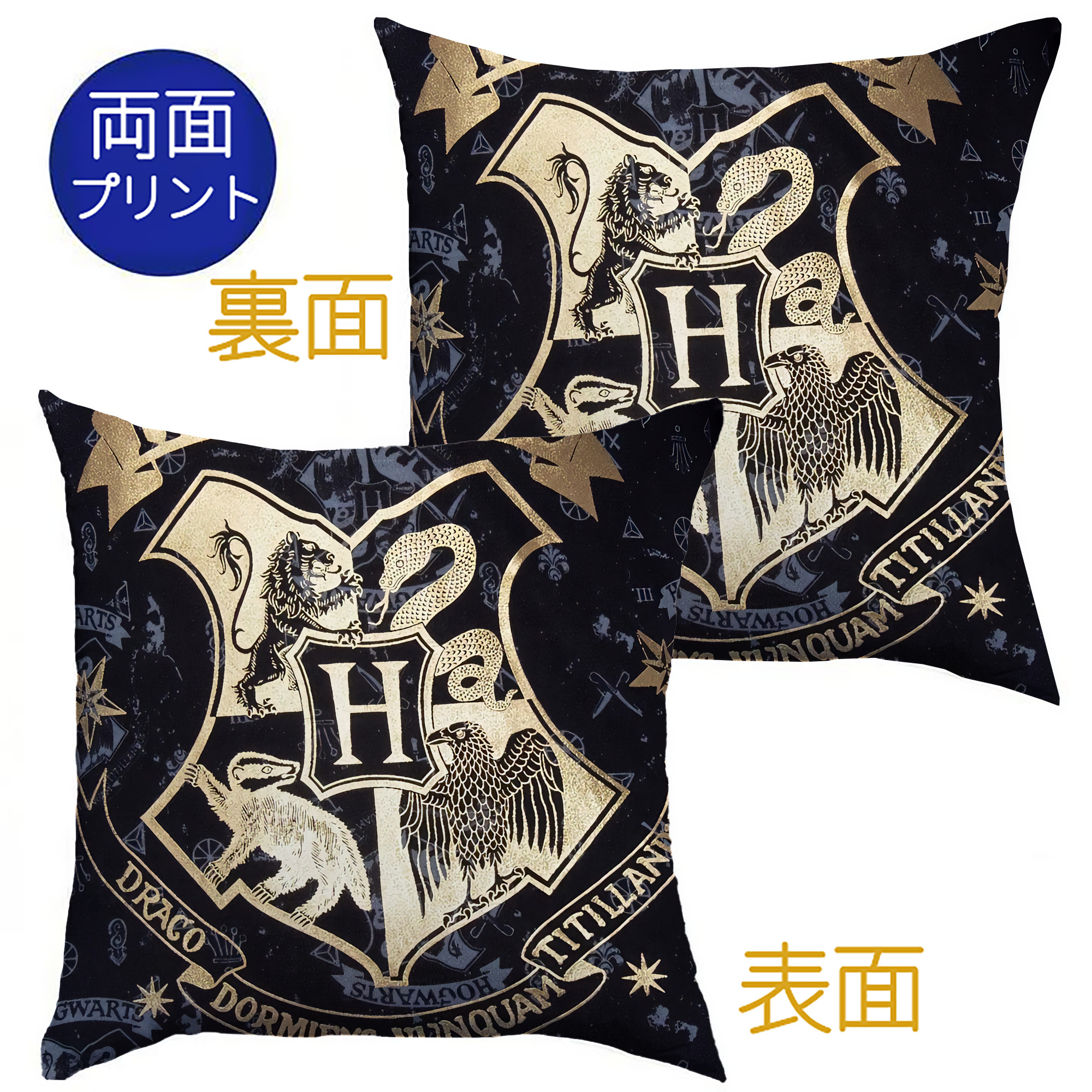 （画像用） Harry Potter ハリー・ポッターシリーズ クッションカバー＆本体セット（ポリエステル素材）