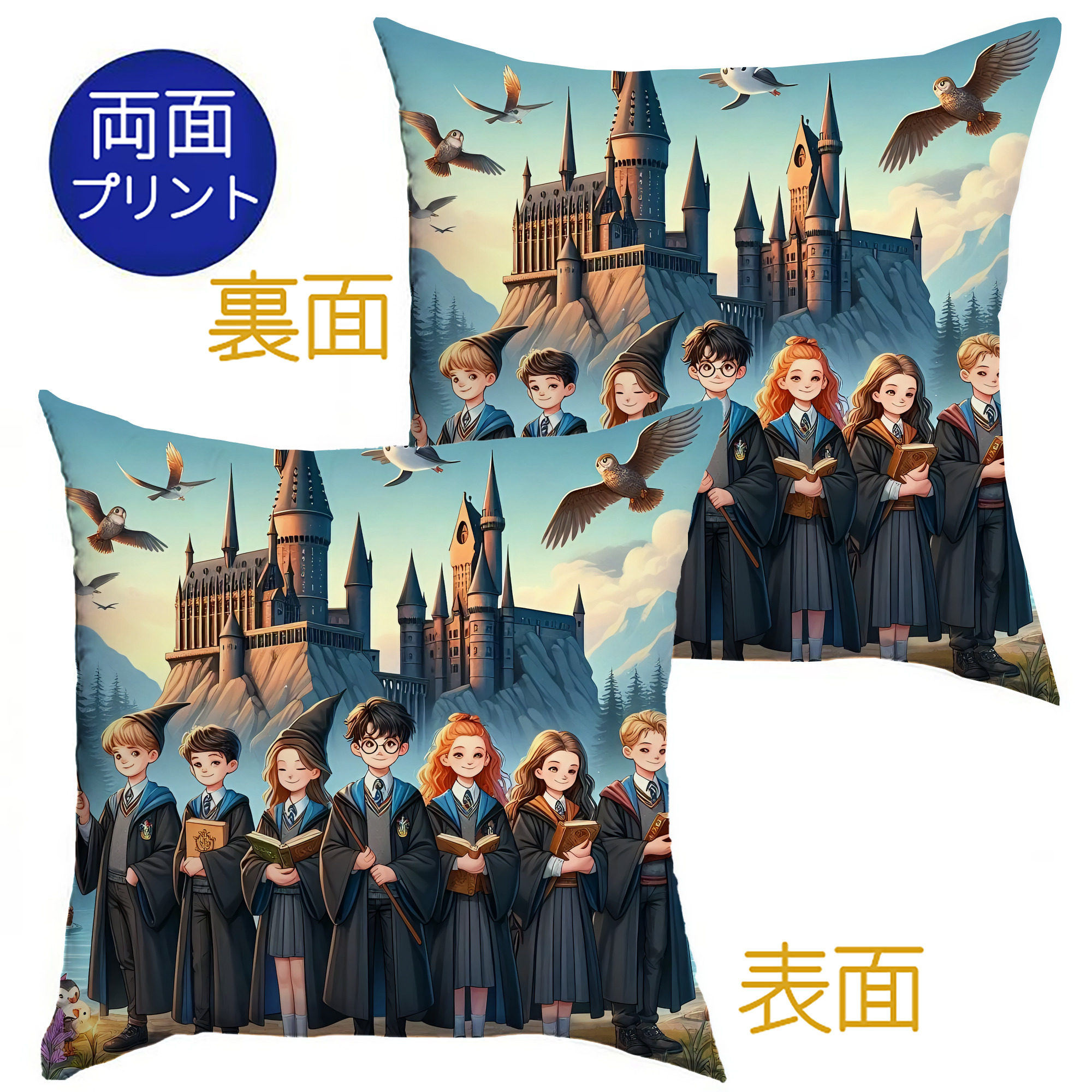 （画像用） Harry Potter ハリー・ポッターシリーズ クッションカバー＆本体セット（ポリエステル素材）