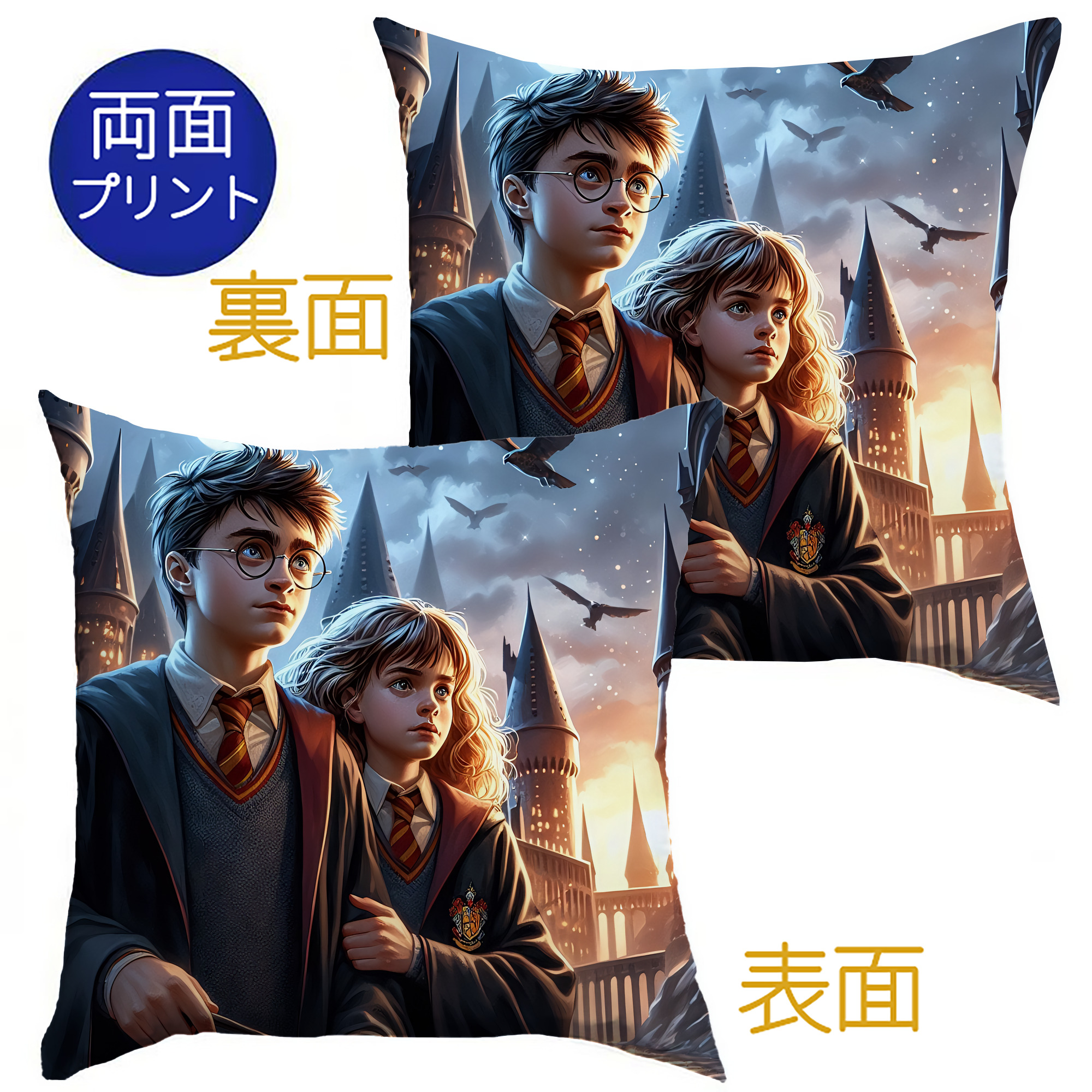 （画像用） Harry Potter ハリー・ポッターシリーズ クッションカバー＆本体セット（ポリエステル素材）