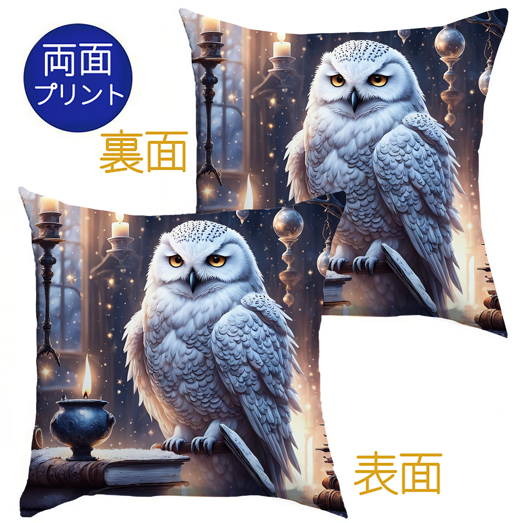（画像用） Harry Potter ハリー・ポッターシリーズ クッションカバー＆本体セット（ポリエステル素材）