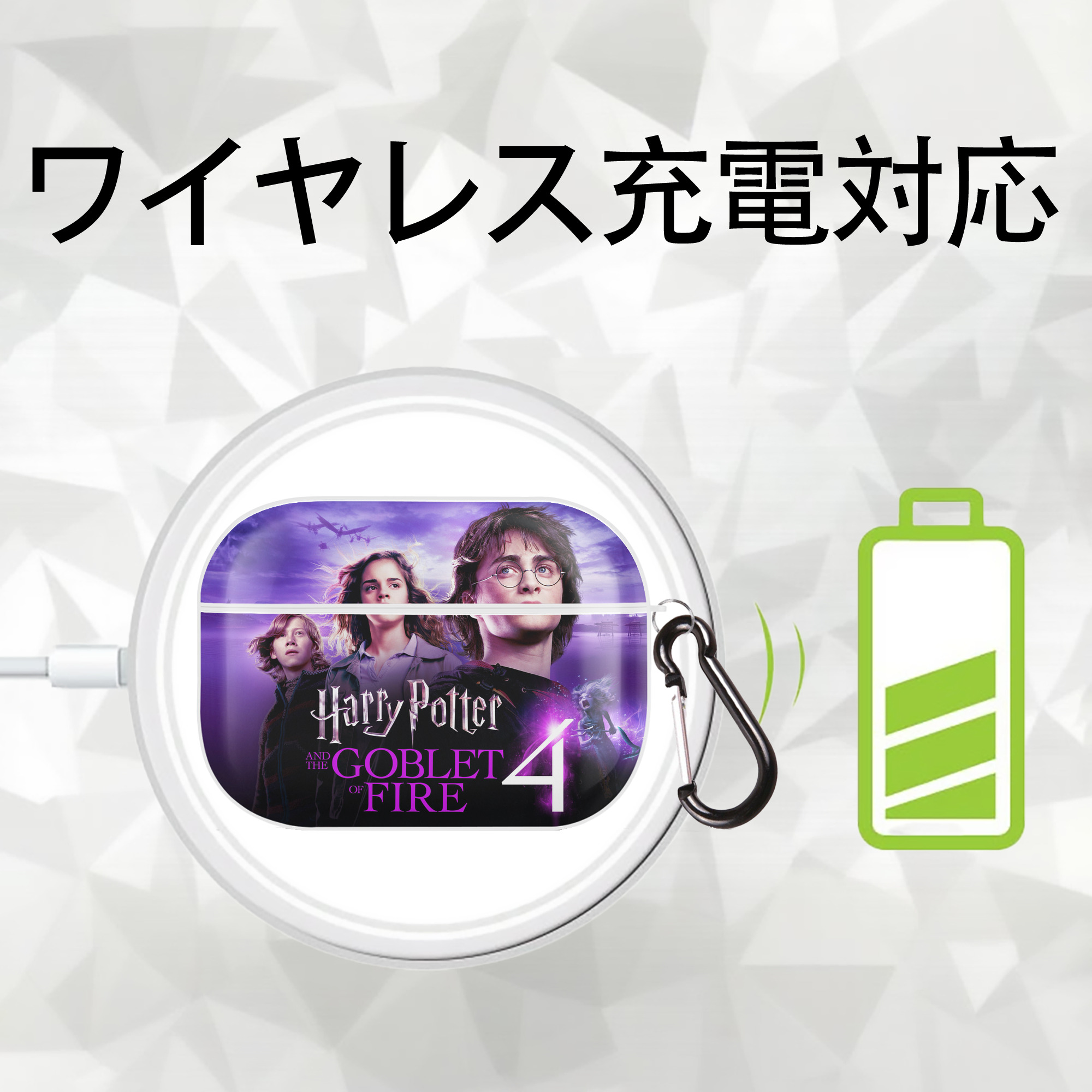 Harry Potter ハリー・ポッターシリーズ 【AirPods Pro用】ハードシェル保護ケース 耐衝撃・防指紋・カラビナ付き商品仕様