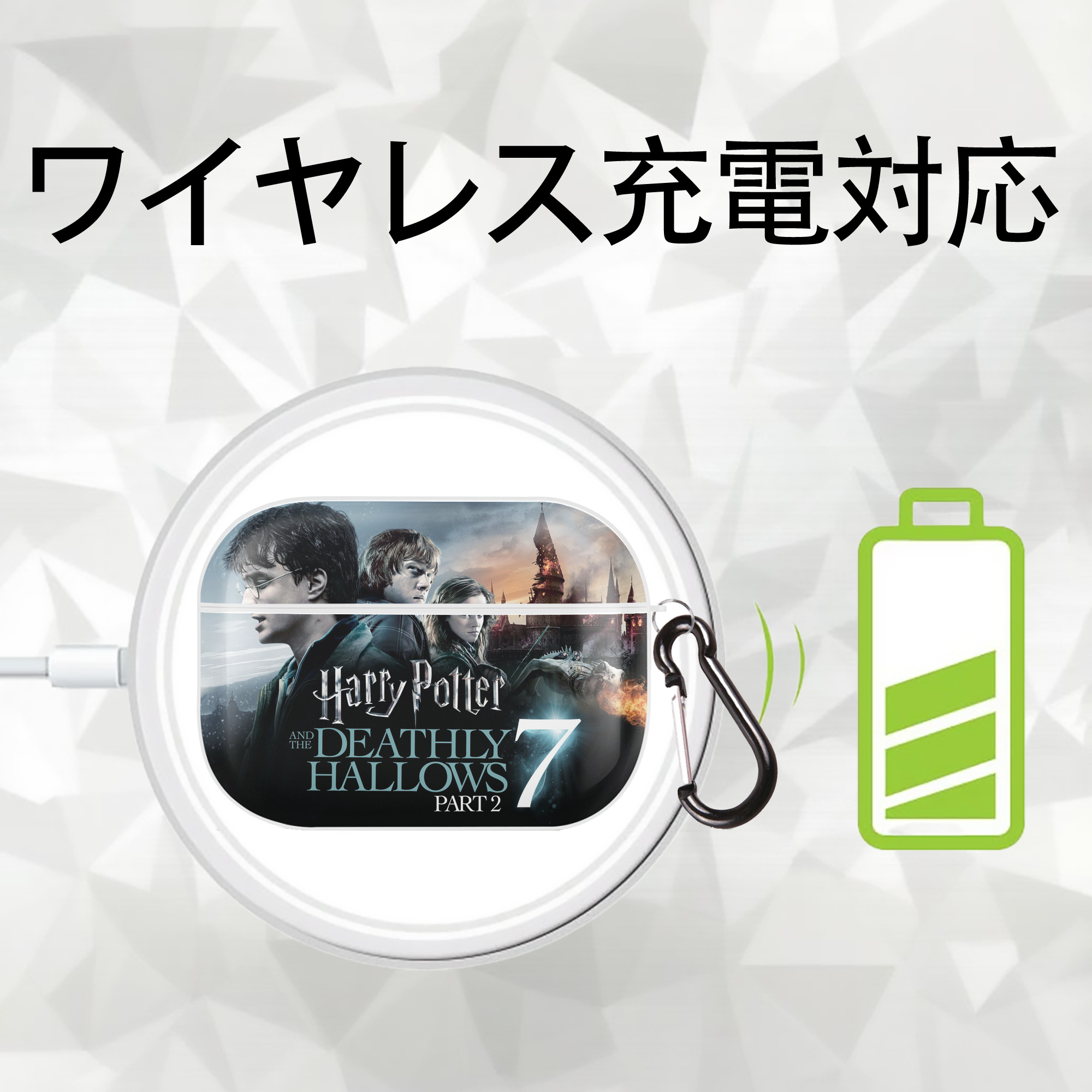 Harry Potter ハリー・ポッターシリーズ 【AirPods Pro用】ハードシェル保護ケース 耐衝撃・防指紋・カラビナ付き商品仕様