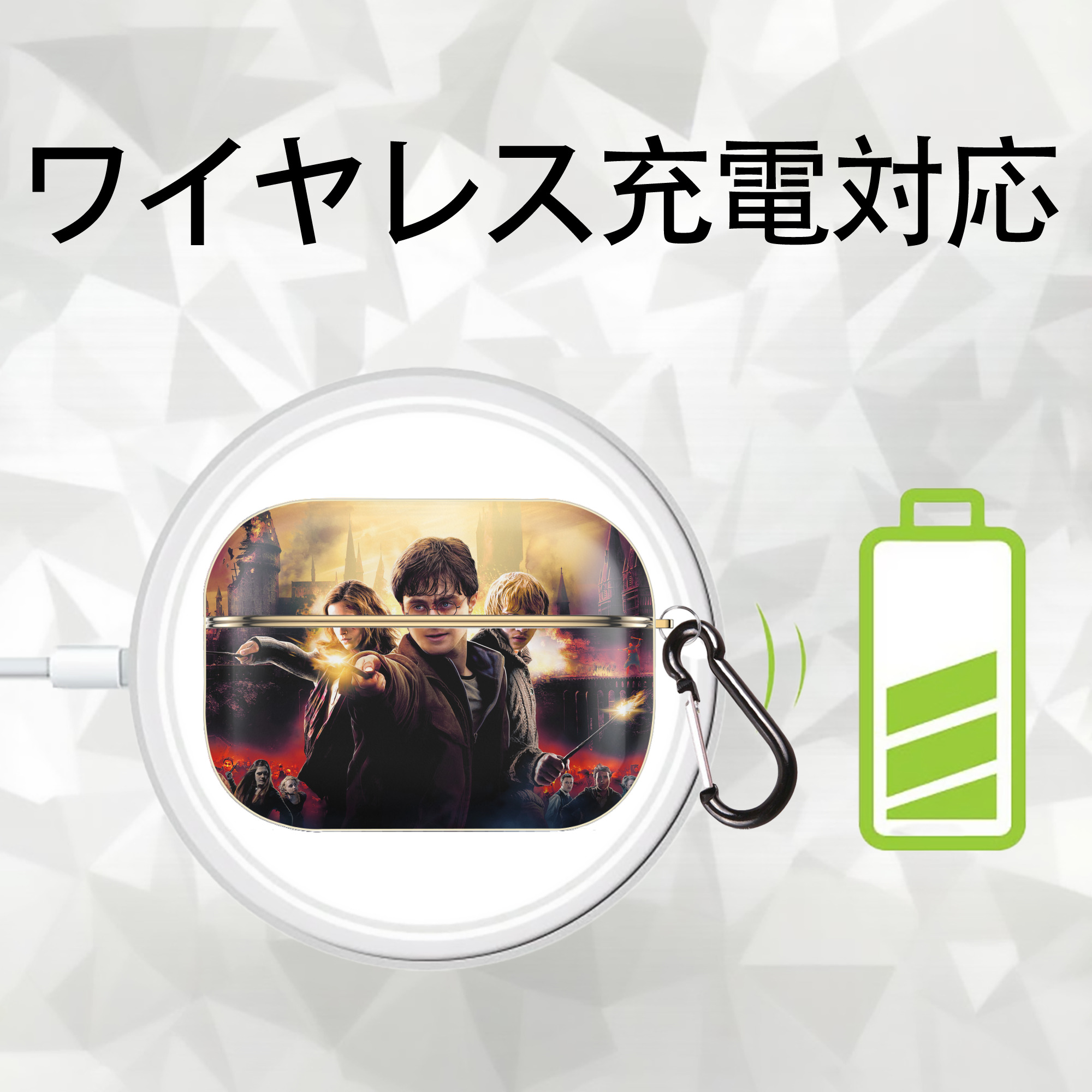 Harry Potter ハリー・ポッターシリーズ 【AirPods Pro用】ハードシェル保護ケース｜耐衝撃・防指紋・カラビナ付き商品仕様