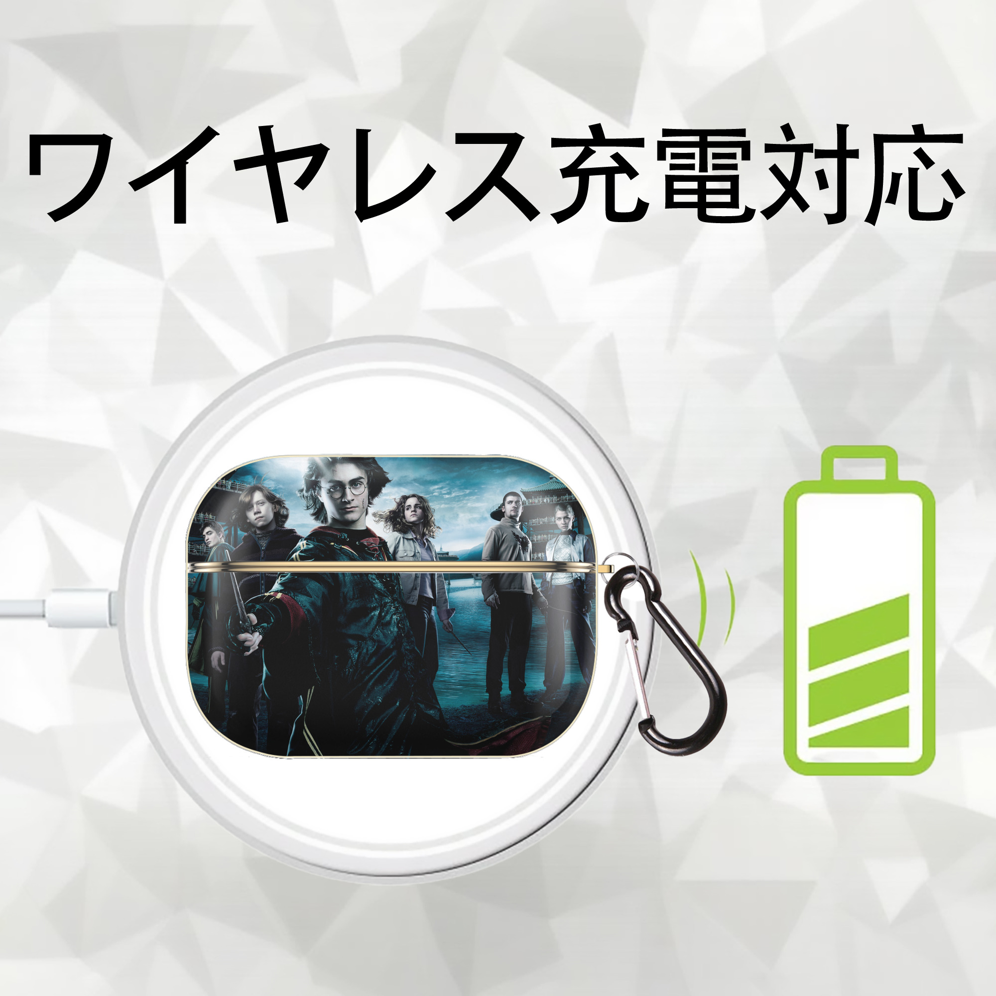Harry Potter ハリー・ポッターシリーズ 【AirPods Pro用】ハードシェル保護ケース｜耐衝撃・防指紋・カラビナ付き商品仕様
