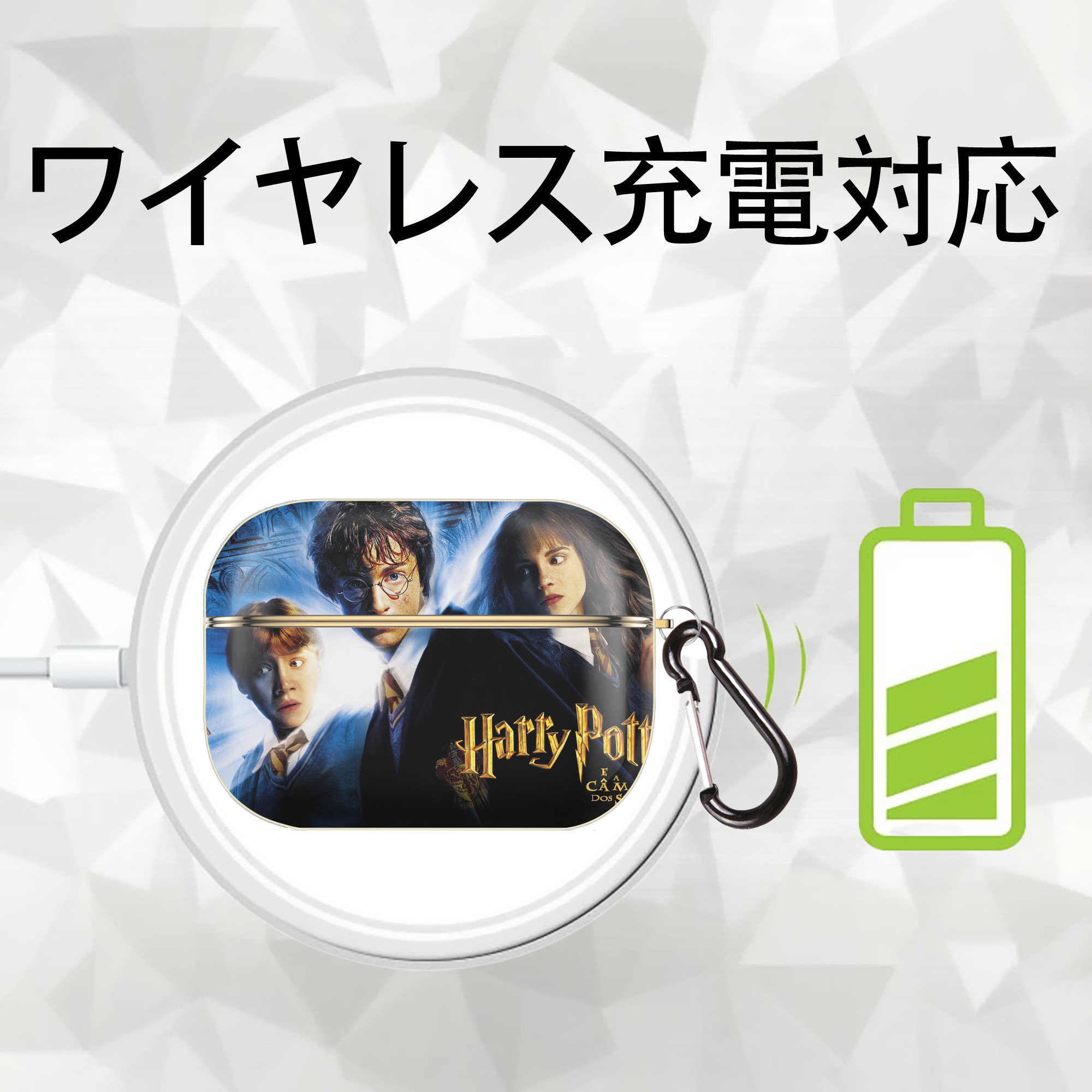 Harry Potter ハリー・ポッターシリーズ 【AirPods Pro用】ハードシェル保護ケース｜耐衝撃・防指紋・カラビナ付き商品仕様