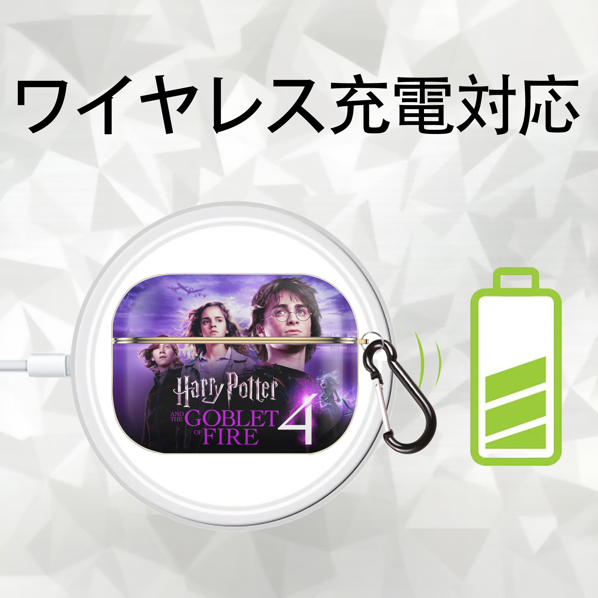 Harry Potter ハリー・ポッターシリーズ 【AirPods Pro用】ハードシェル保護ケース｜耐衝撃・防指紋・カラビナ付き商品仕様