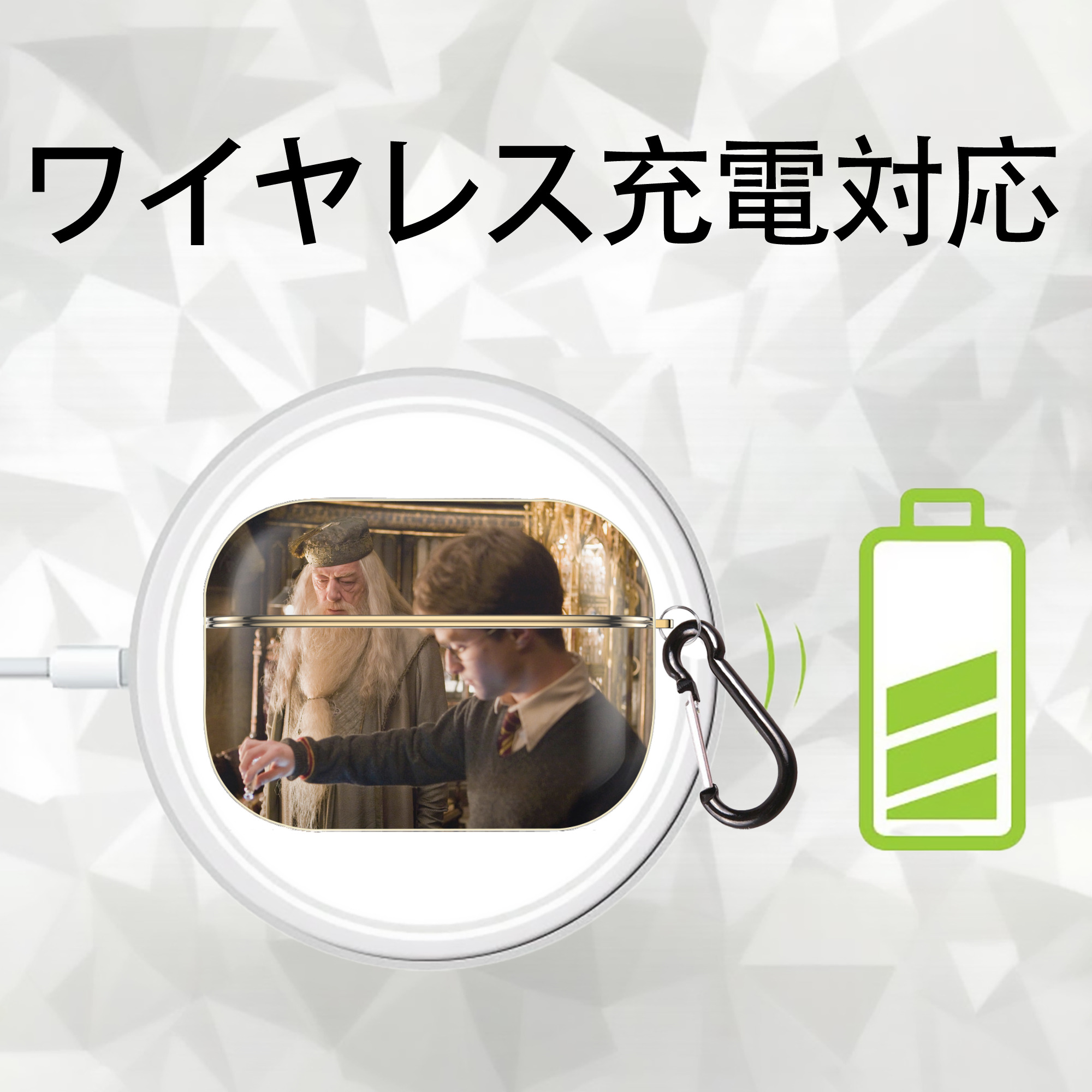 Harry Potter ハリー・ポッターシリーズ 【AirPods Pro用】ハードシェル保護ケース｜耐衝撃・防指紋・カラビナ付き商品仕様