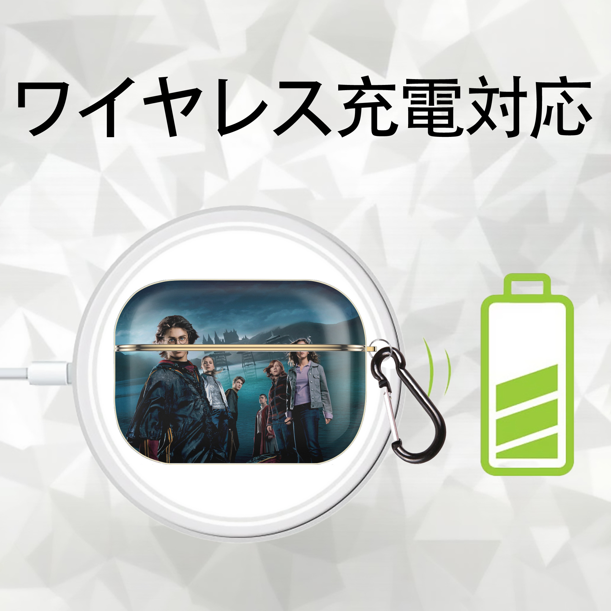 Harry Potter ハリー・ポッターシリーズ 【AirPods Pro用】ハードシェル保護ケース｜耐衝撃・防指紋・カラビナ付き商品仕様