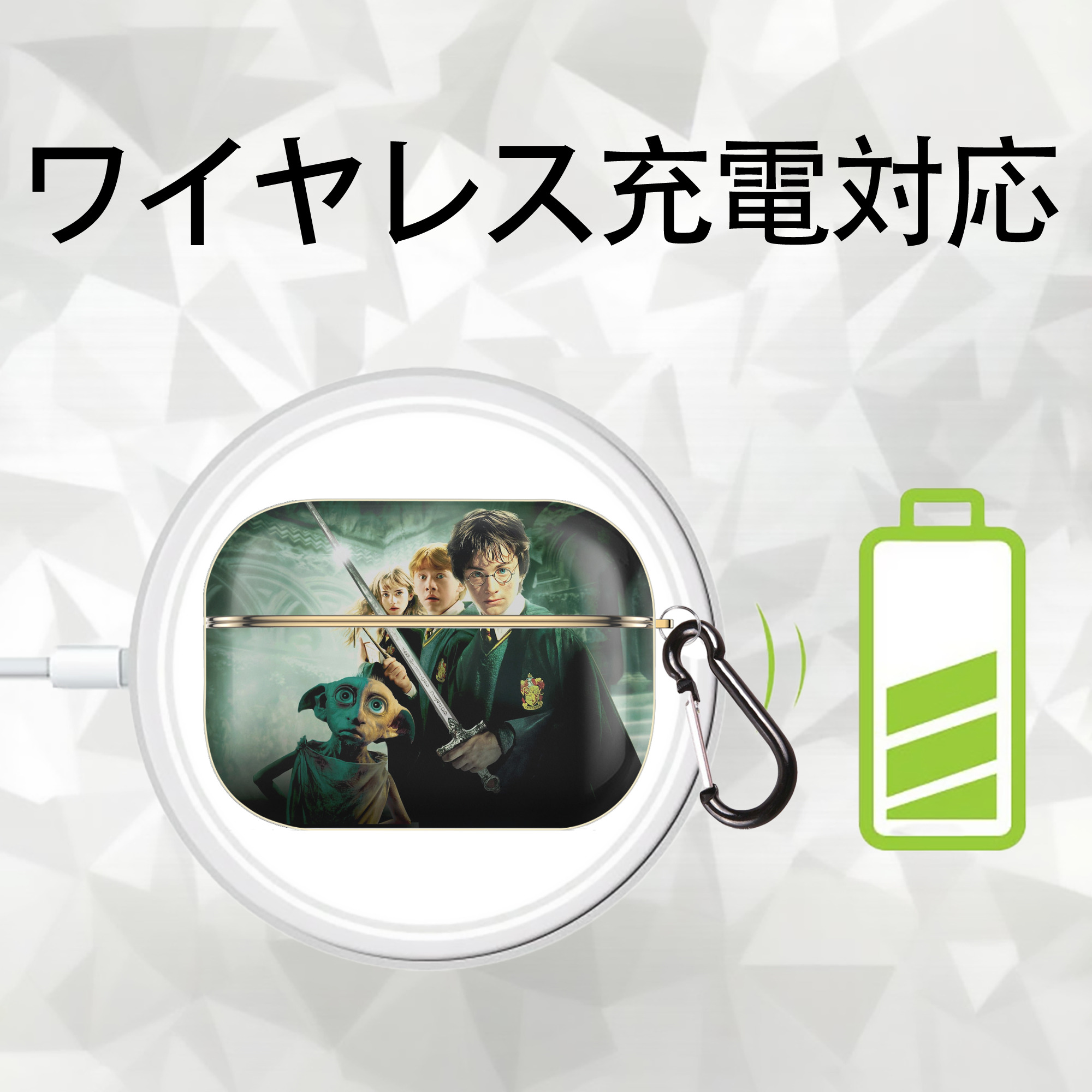 Harry Potter ハリー・ポッターシリーズ 【AirPods Pro用】ハードシェル保護ケース｜耐衝撃・防指紋・カラビナ付き商品仕様